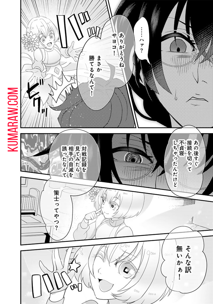 あなたの未来を許さない 第2.2話 - Page 6