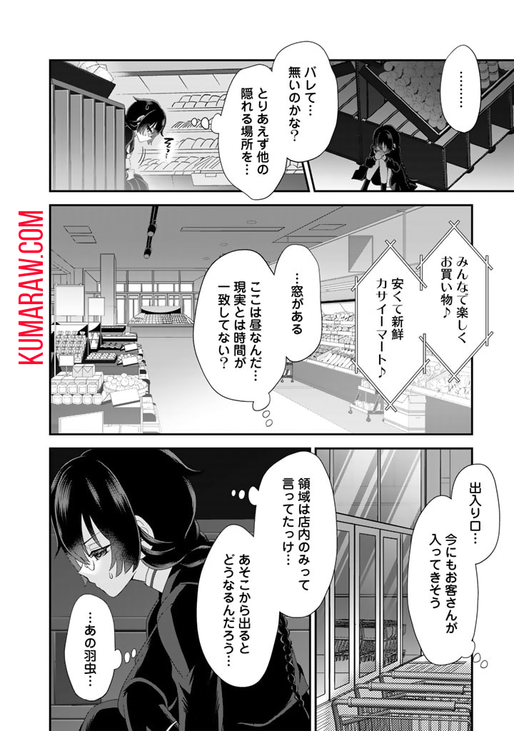 あなたの未来を許さない 第3.2話 - Page 12