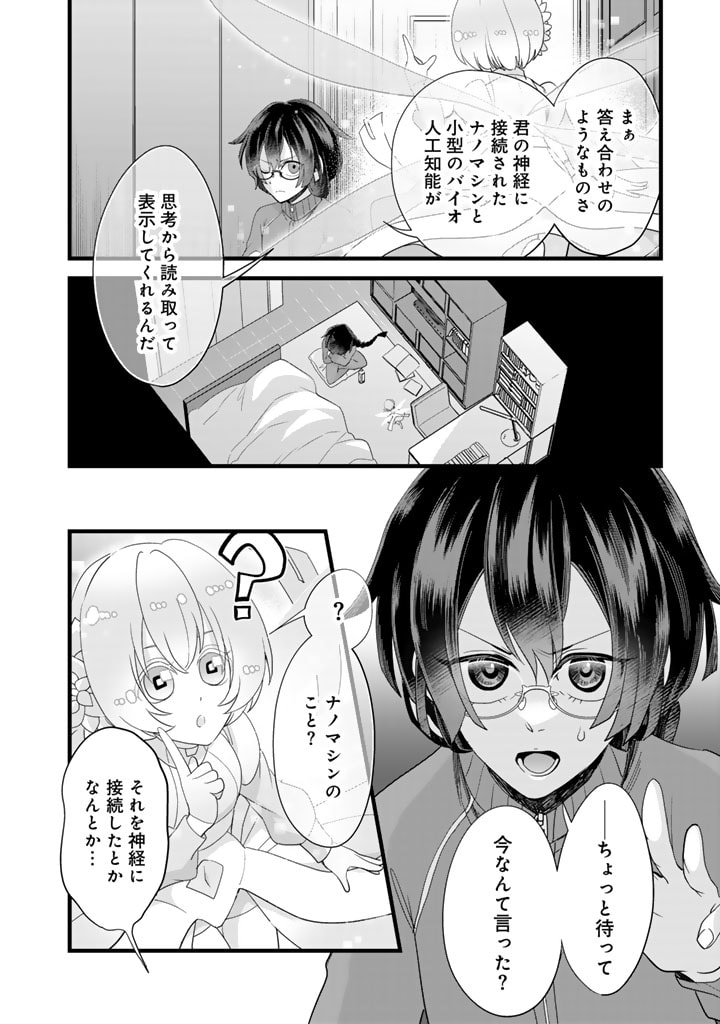 あなたの未来を許さない 第7.1話 - Page 14