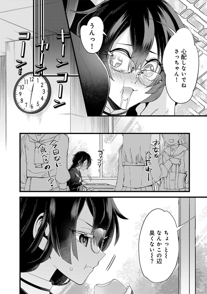 あなたの未来を許さない 第7.1話 - Page 4