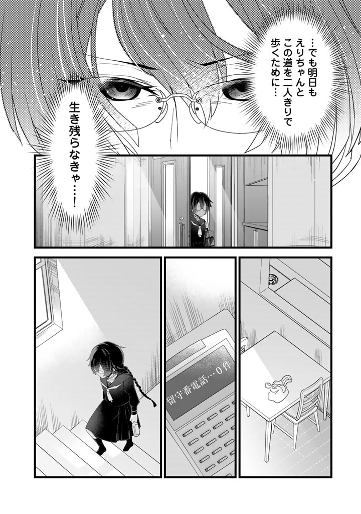 あなたの未来を許さない 第7.1話 - Page 8