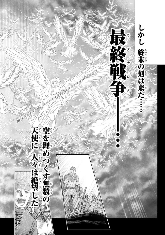 落ちこぼれだった兄が実は最強 ～史上最強の勇者は転生し、学園で無自覚に無双する～ 第28.2話 - Page 9