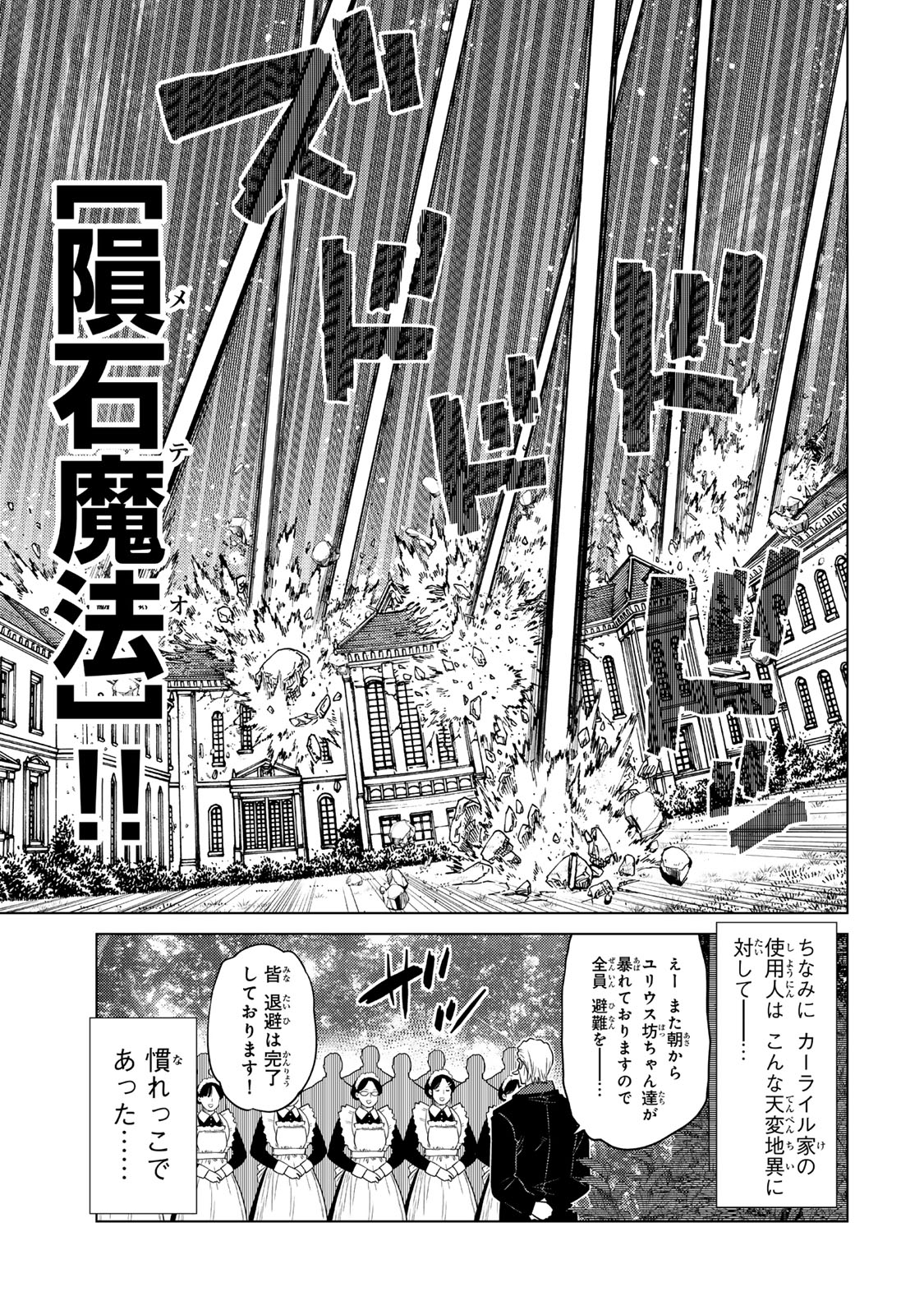 落ちこぼれだった兄が実は最強 ～史上最強の勇者は転生し、学園で無自覚に無双する～ 第32.2話 - Page 2