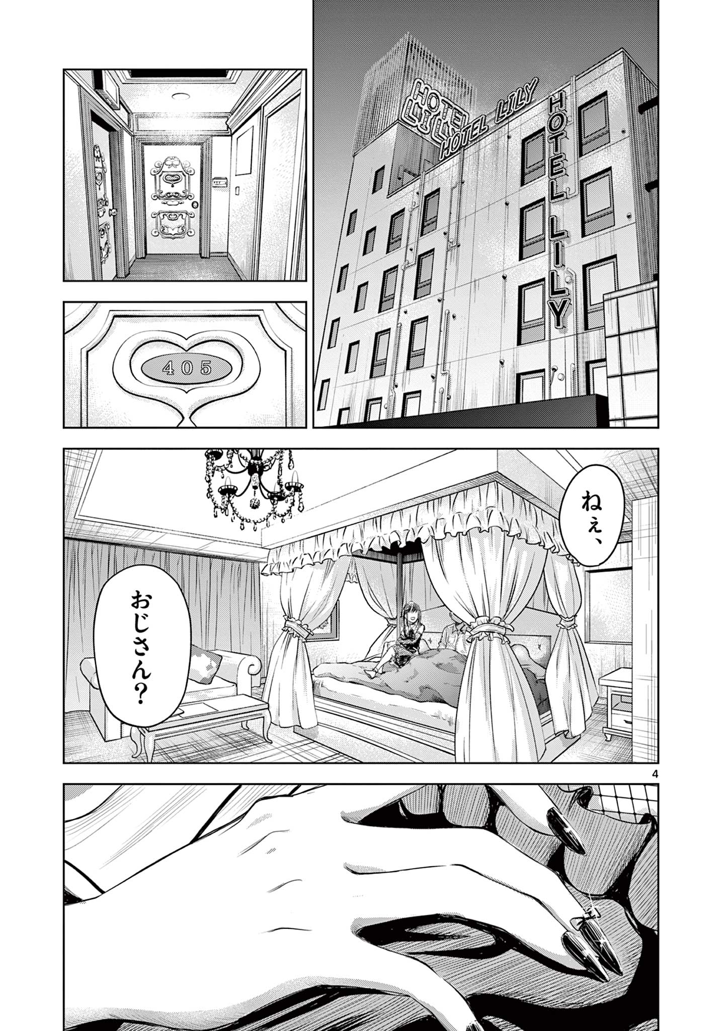 厭談夜話 第1.1話 - Page 5