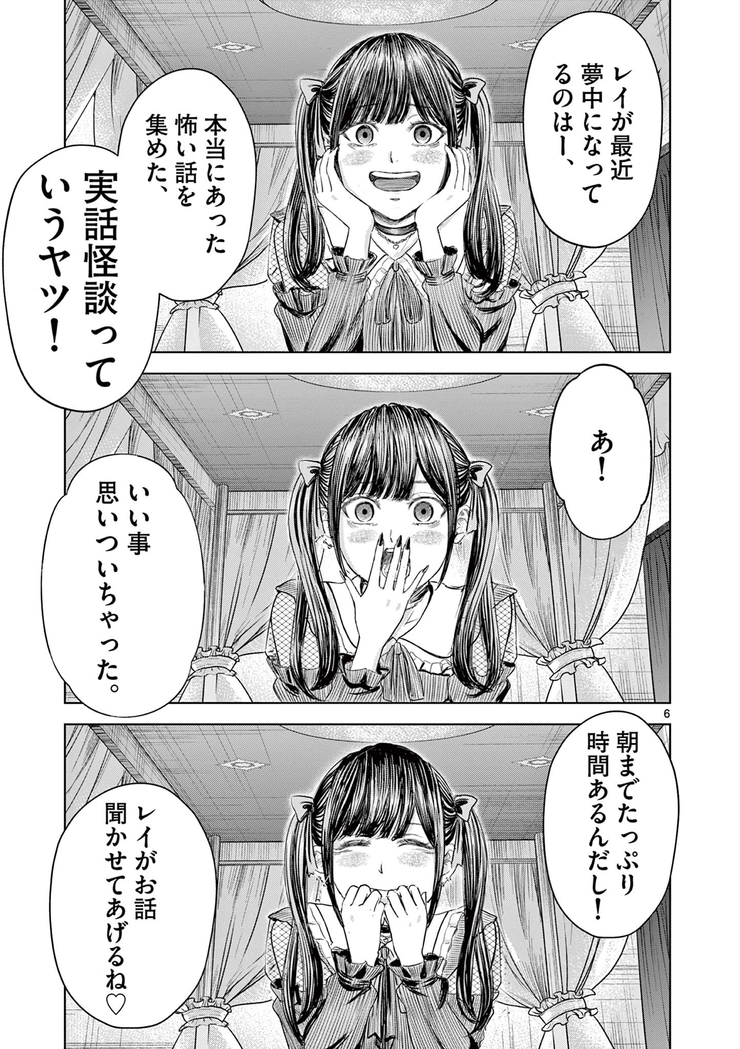 厭談夜話 第1.1話 - Page 7