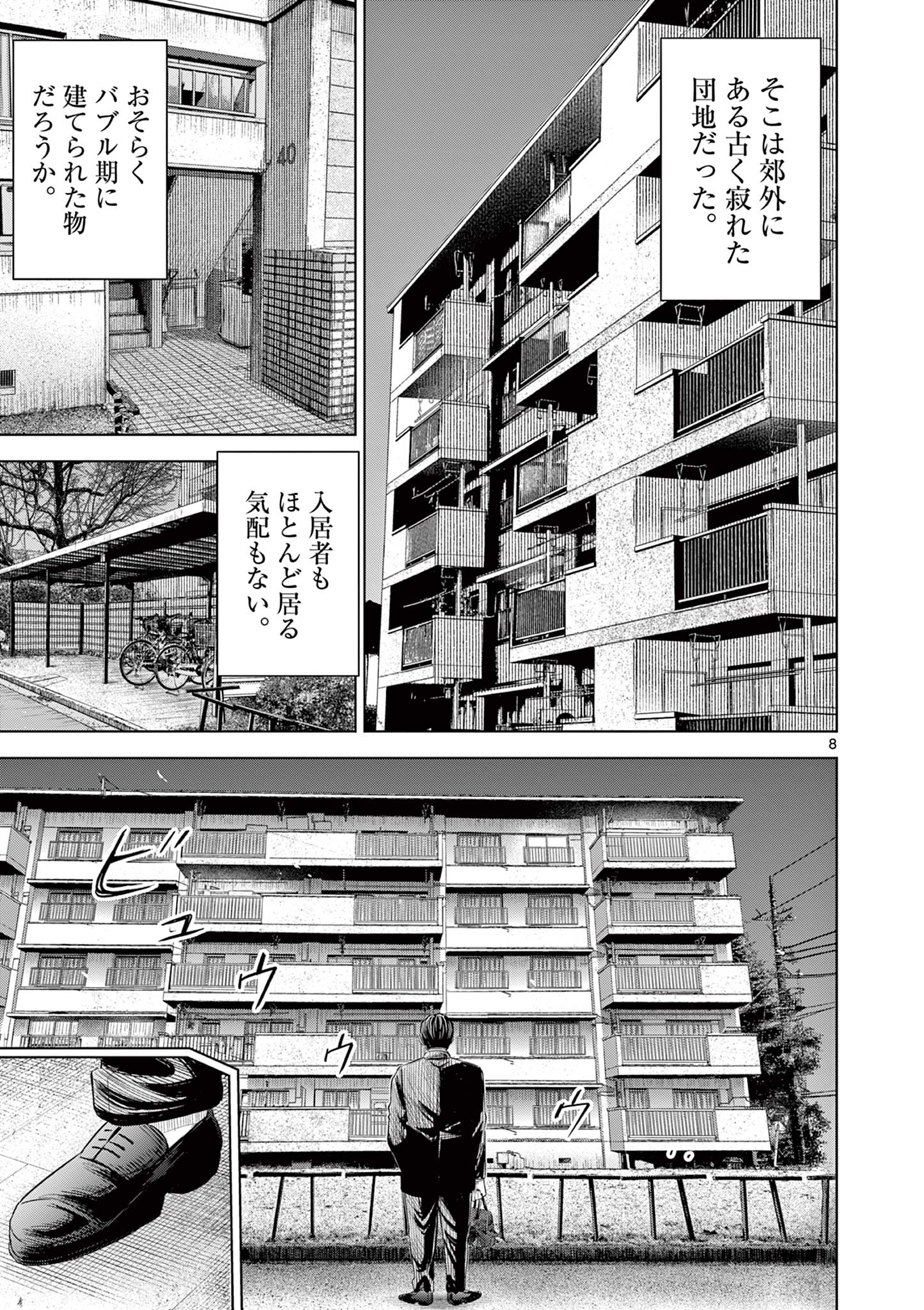 厭談夜話 第1.1話 - Page 9