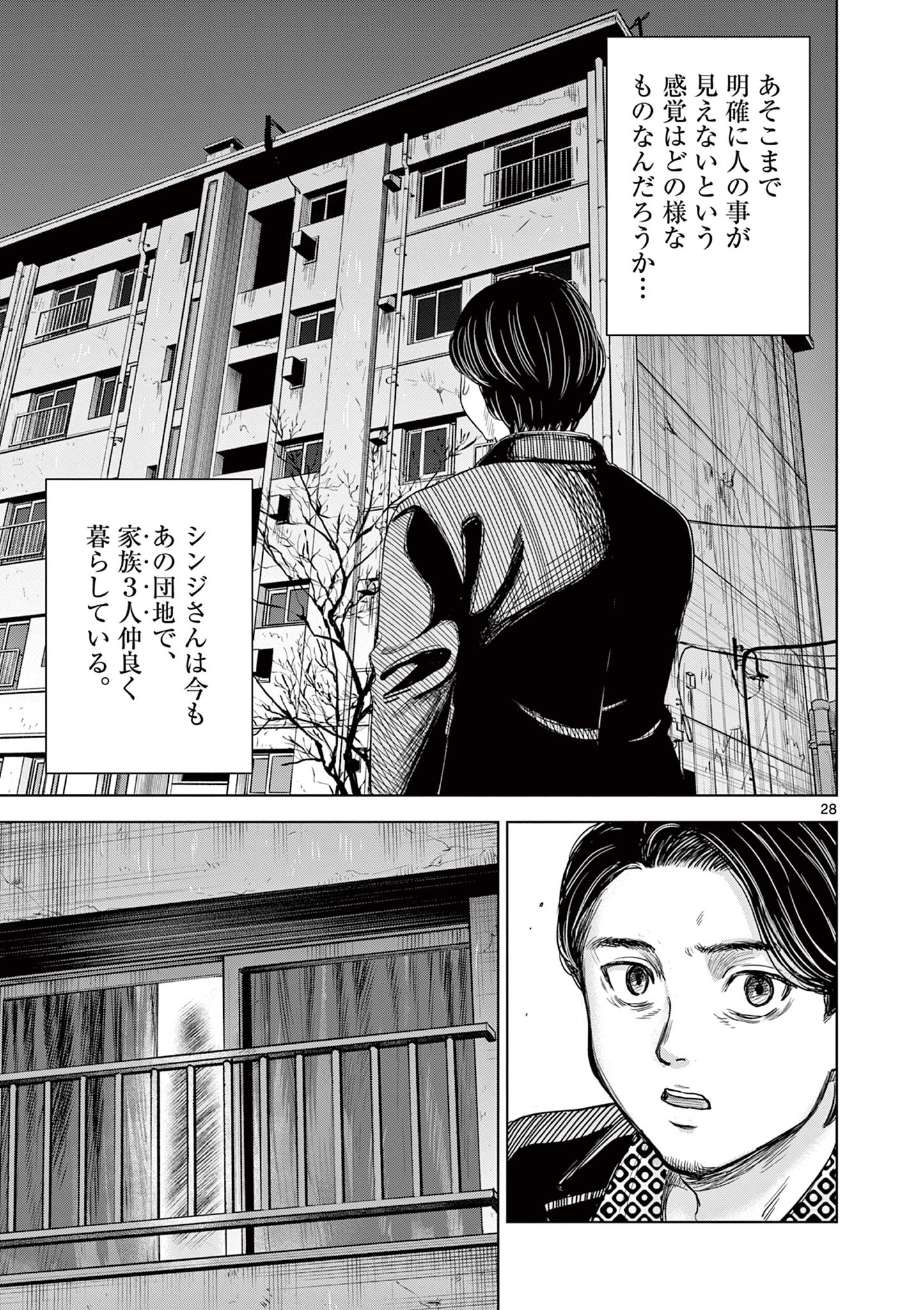 厭談夜話 第1.2話 - Page 18