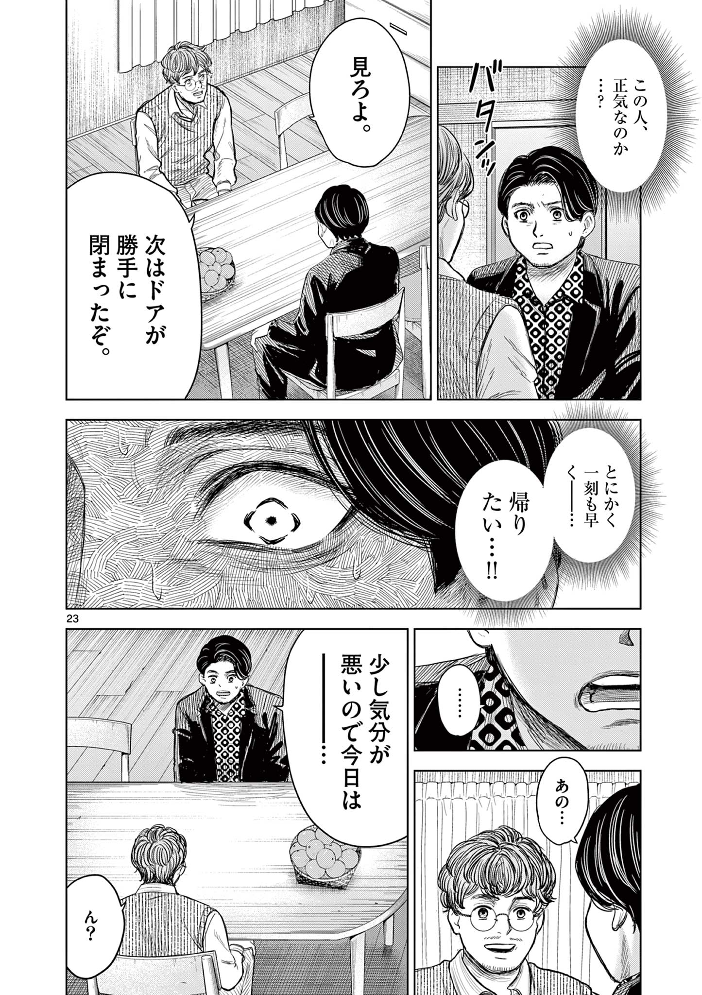 厭談夜話 第1.2話 - Page 3