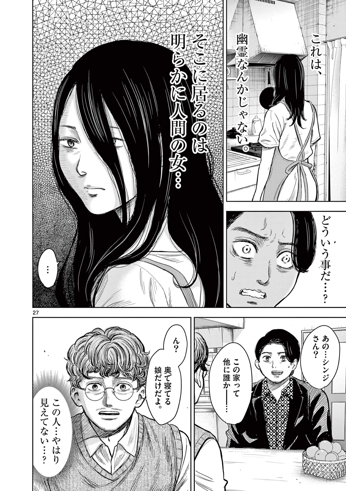 厭談夜話 第1.2話 - Page 7