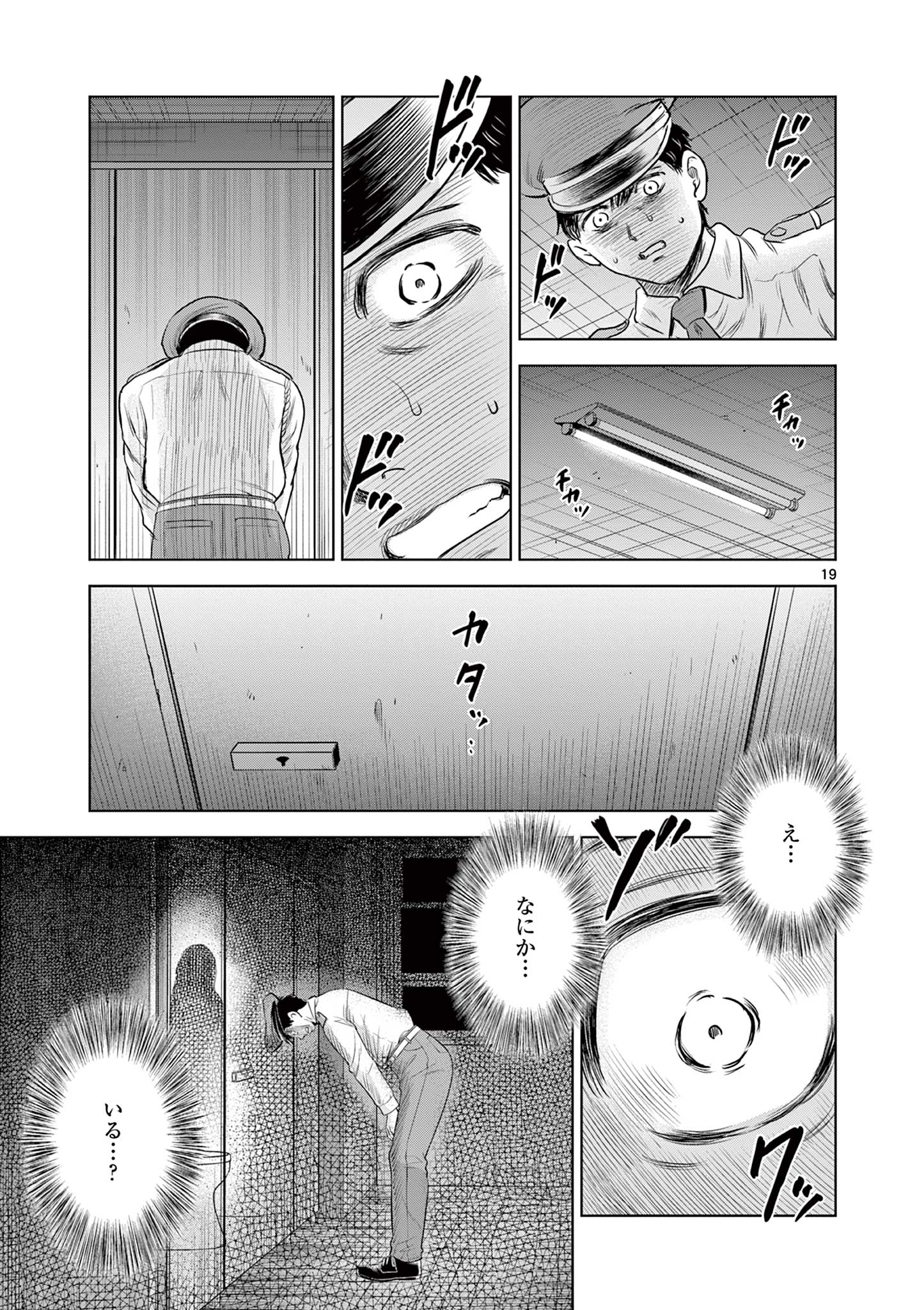 厭談夜話 第10話 - Page 19