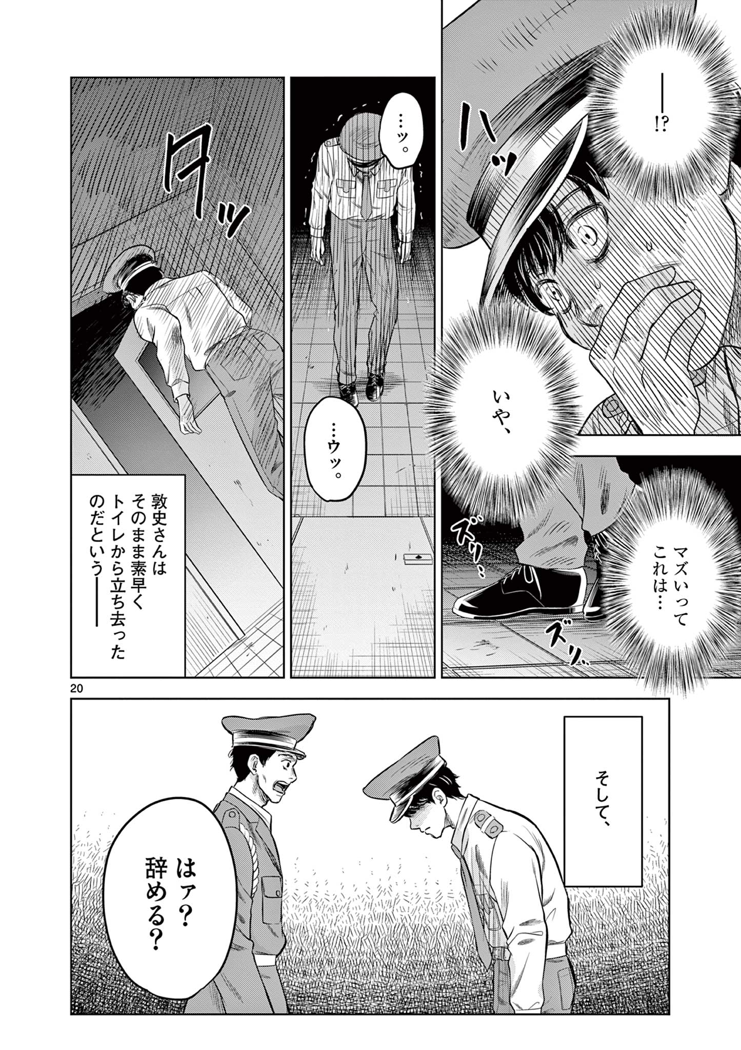 厭談夜話 第10話 - Page 20