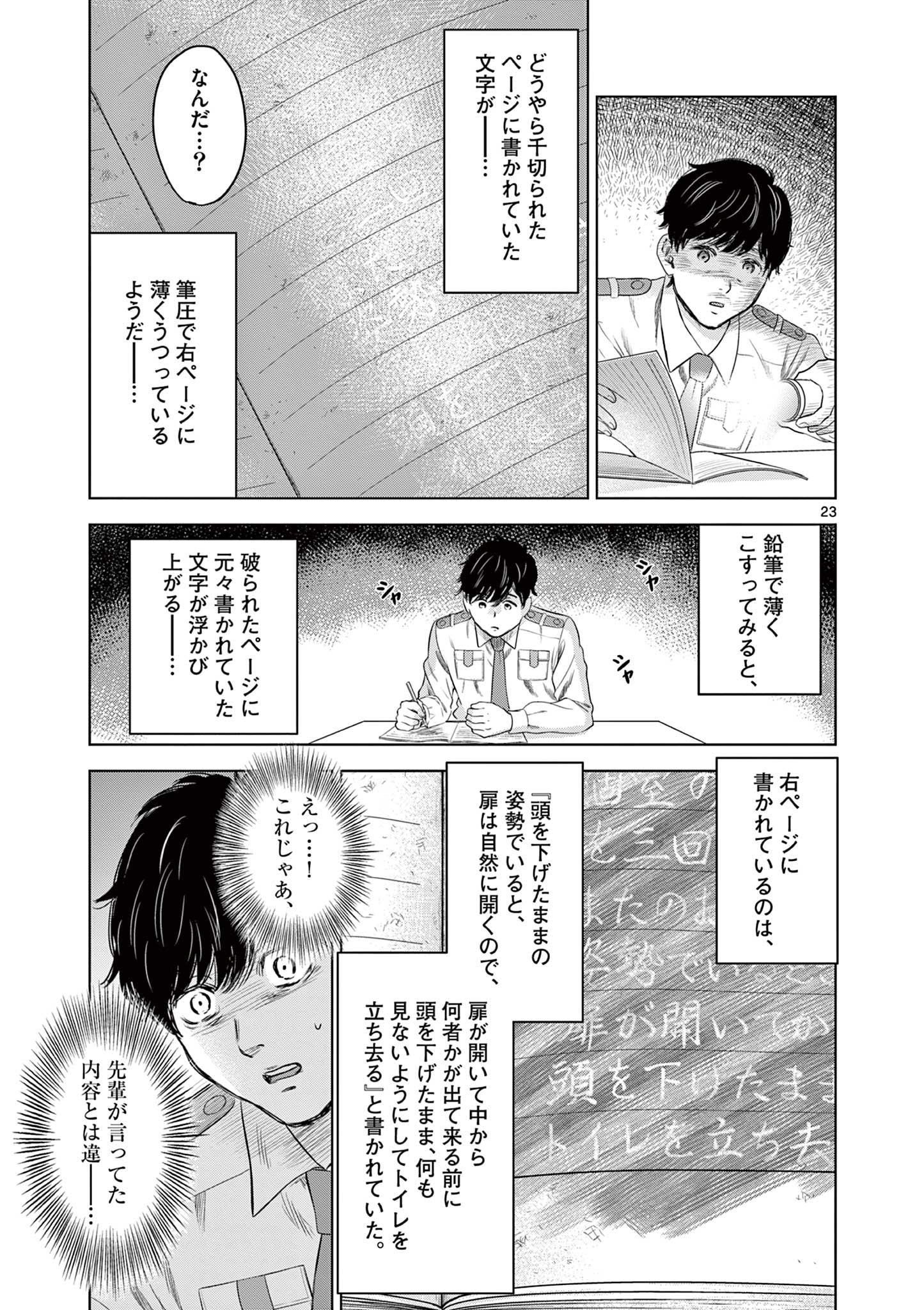 厭談夜話 第10話 - Page 23