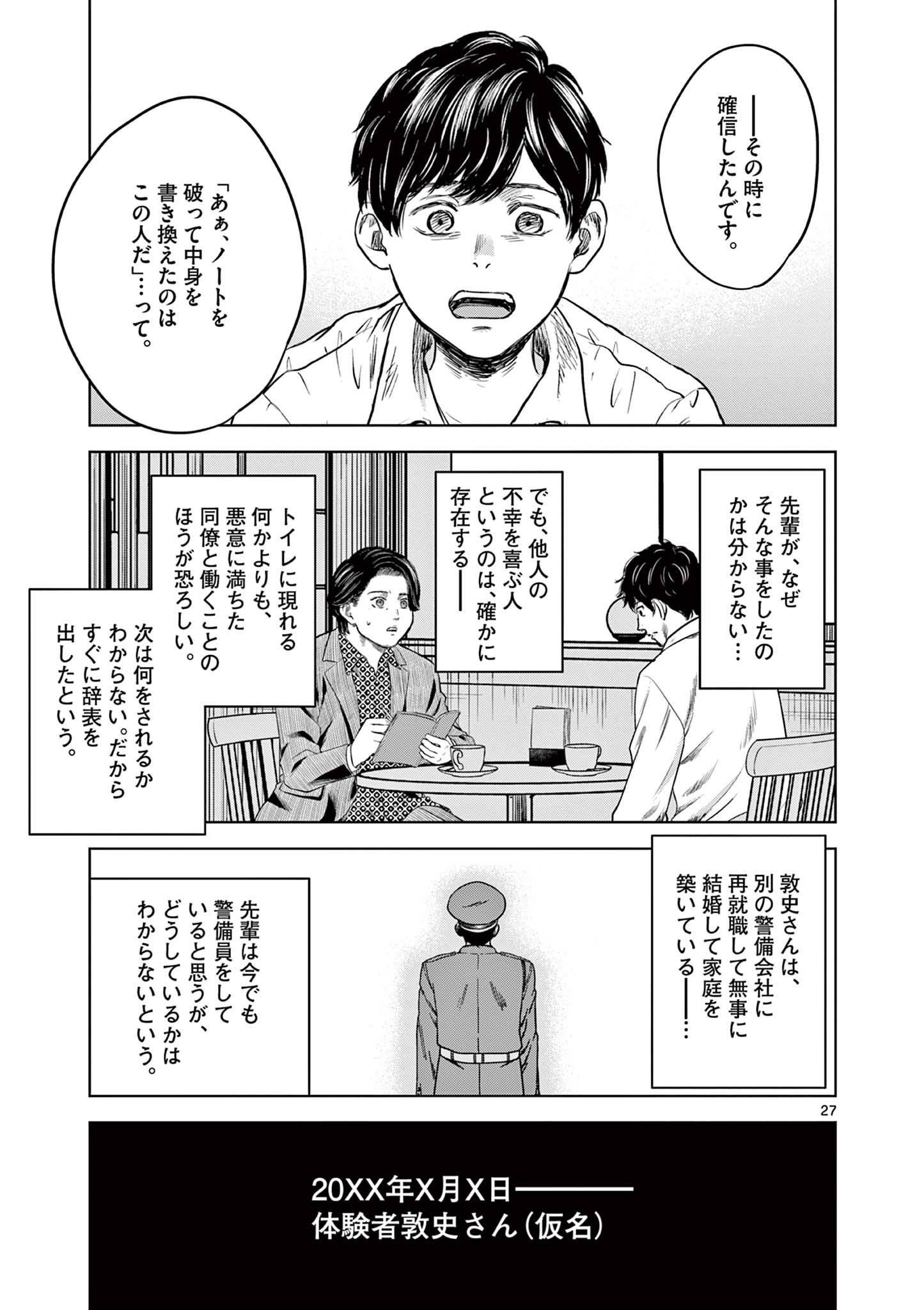 厭談夜話 第10話 - Page 27