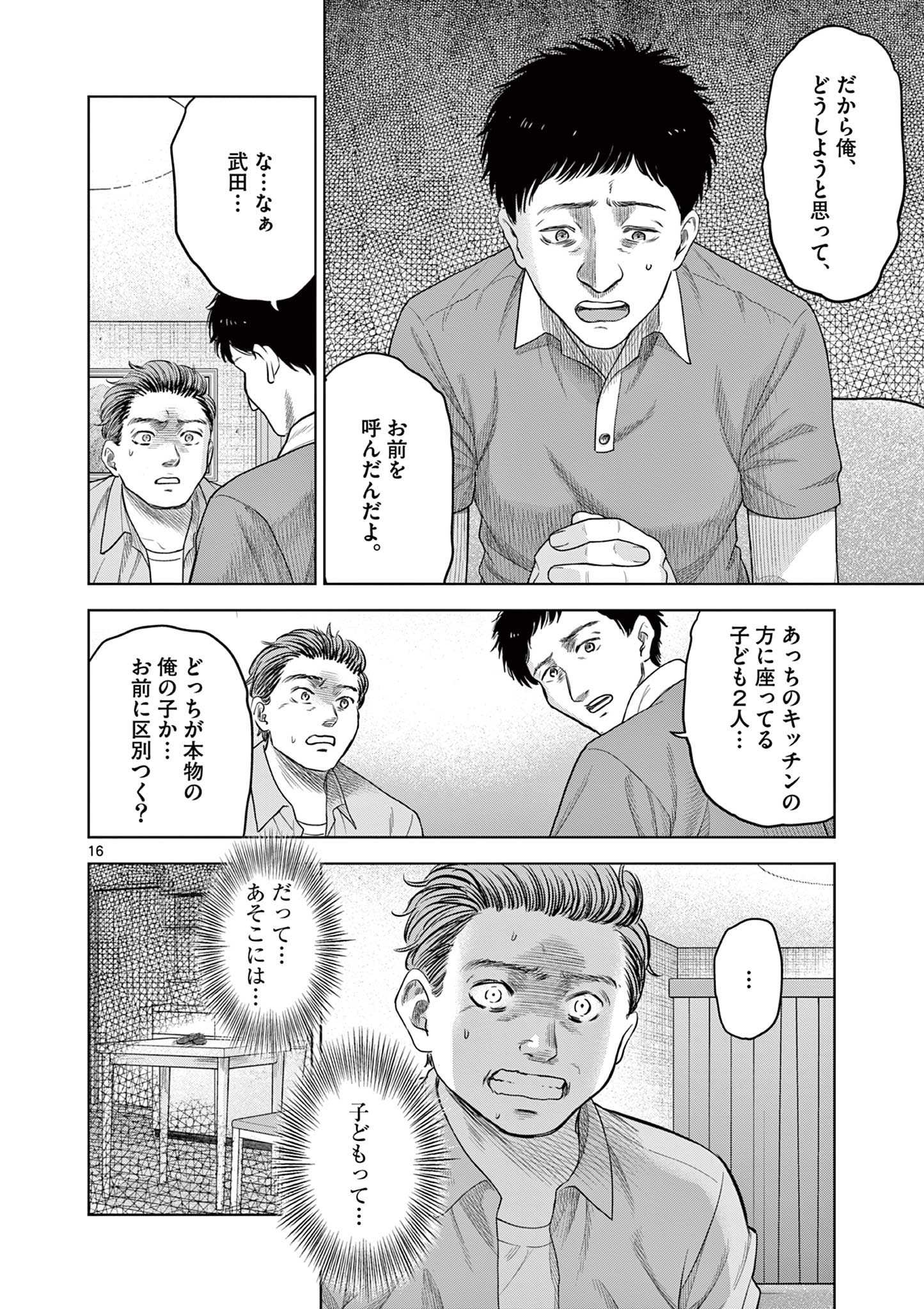 厭談夜話 第11話 - Page 16