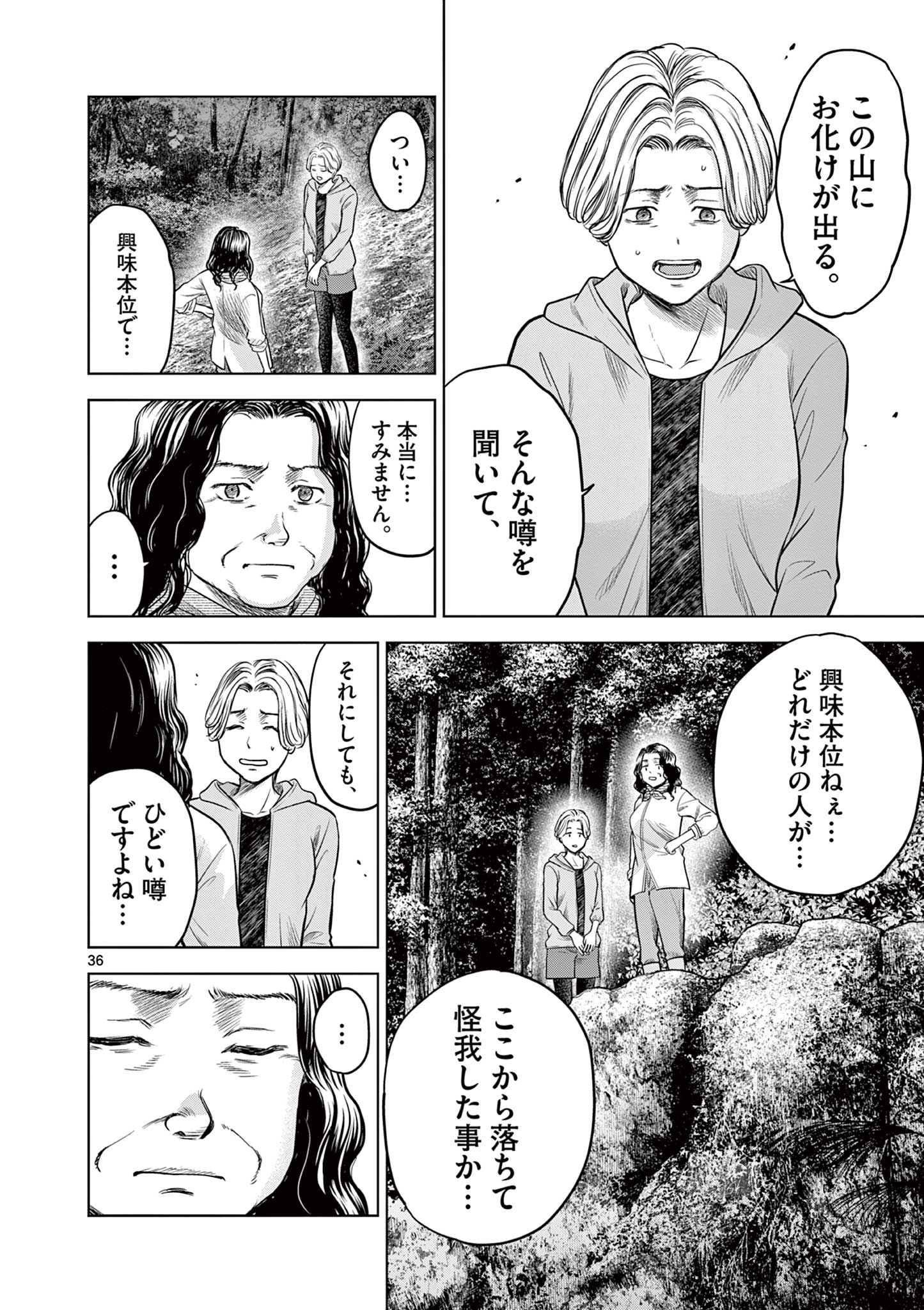 厭談夜話 第13.2話 - Page 6