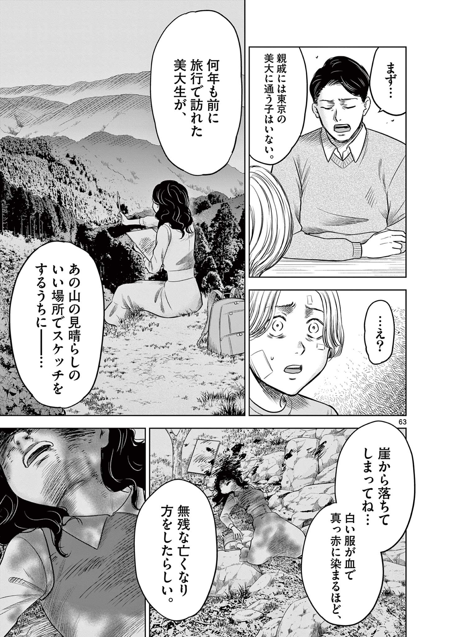 厭談夜話 第13.6話 - Page 12