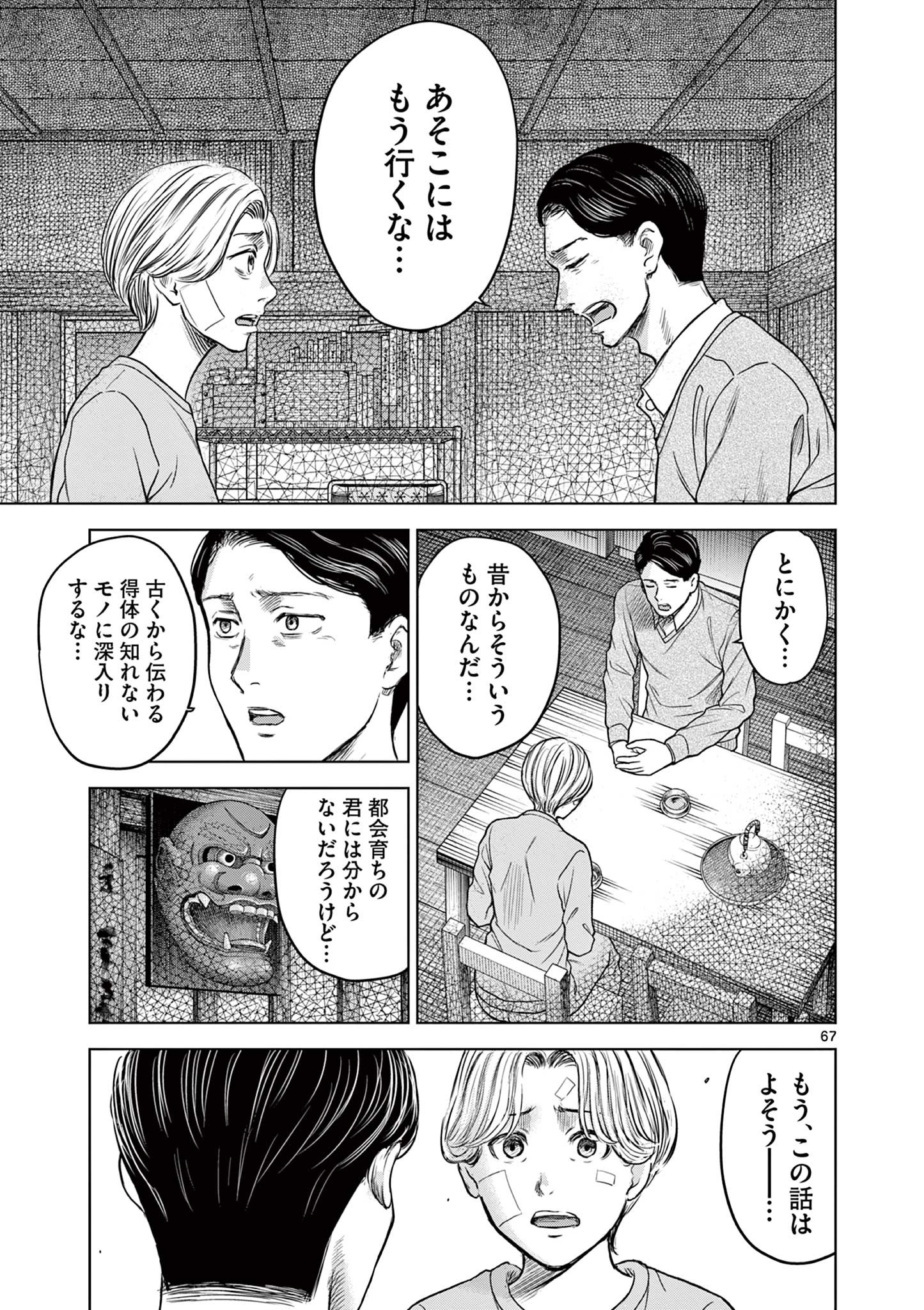 厭談夜話 第13.6話 - Page 16