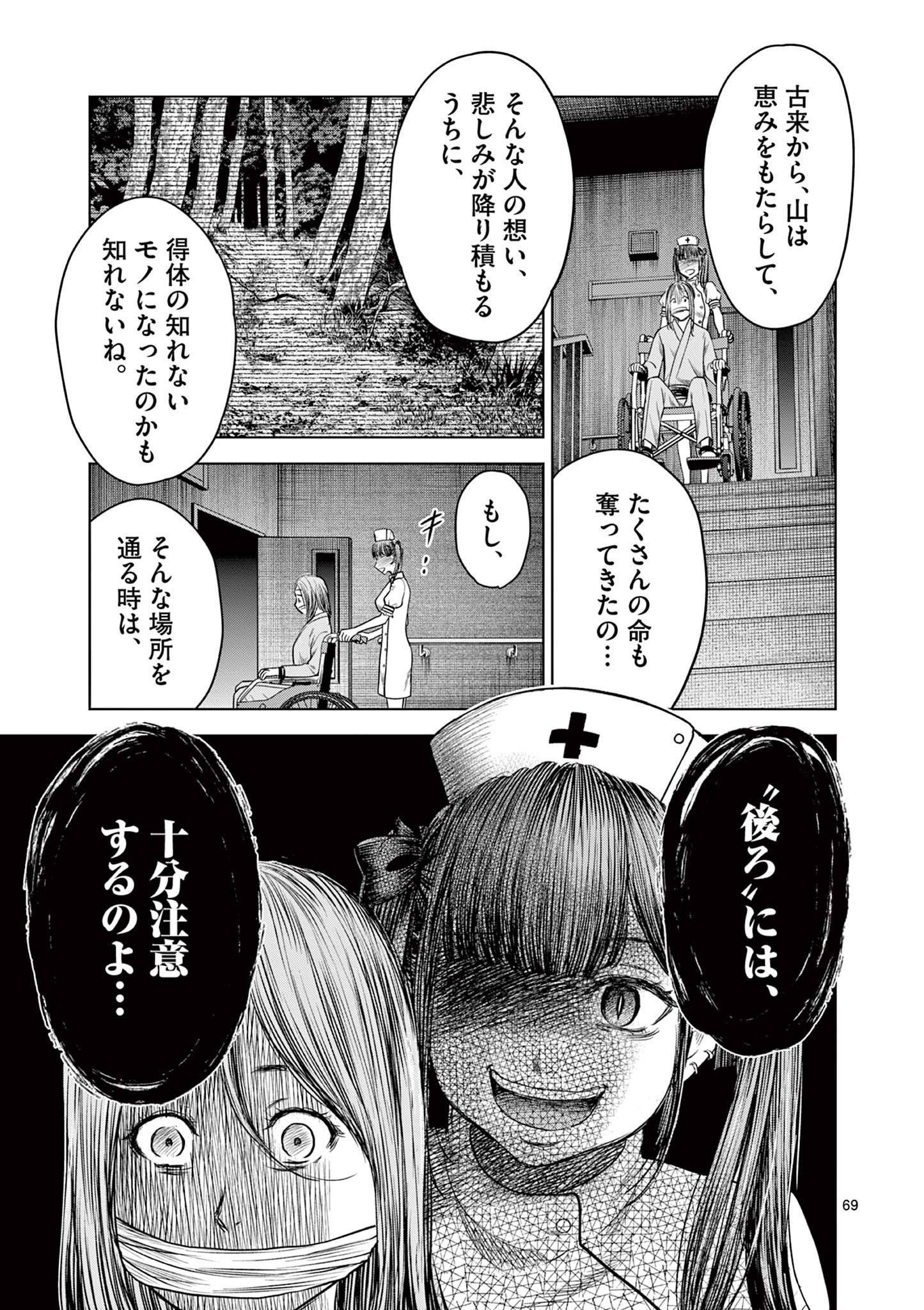 厭談夜話 第13.6話 - Page 18