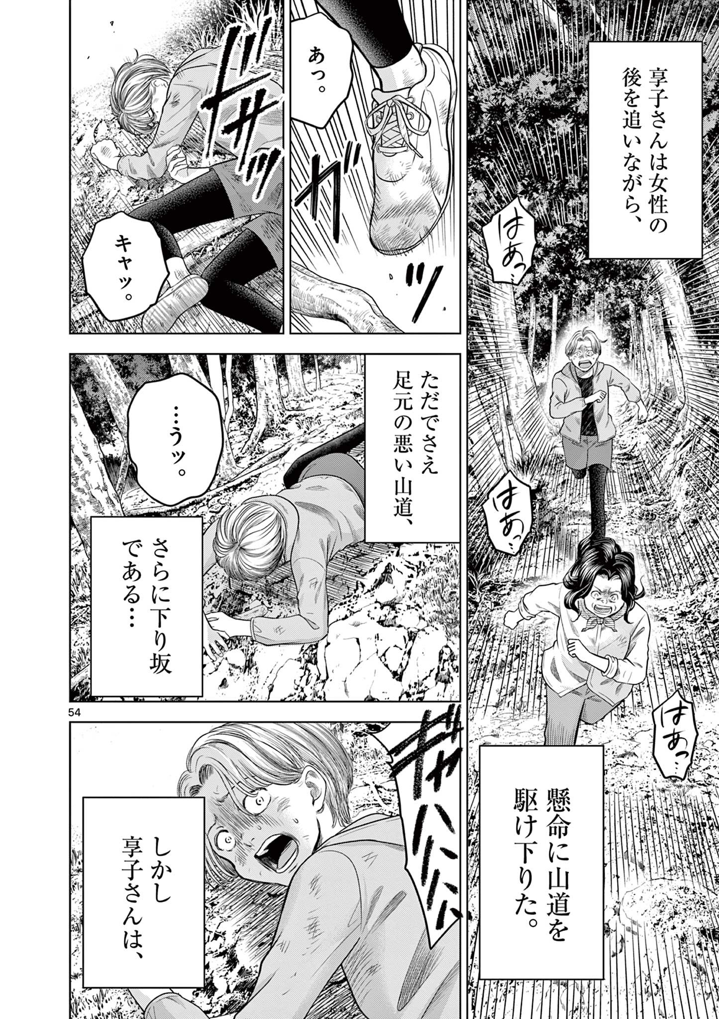 厭談夜話 第13.6話 - Page 3