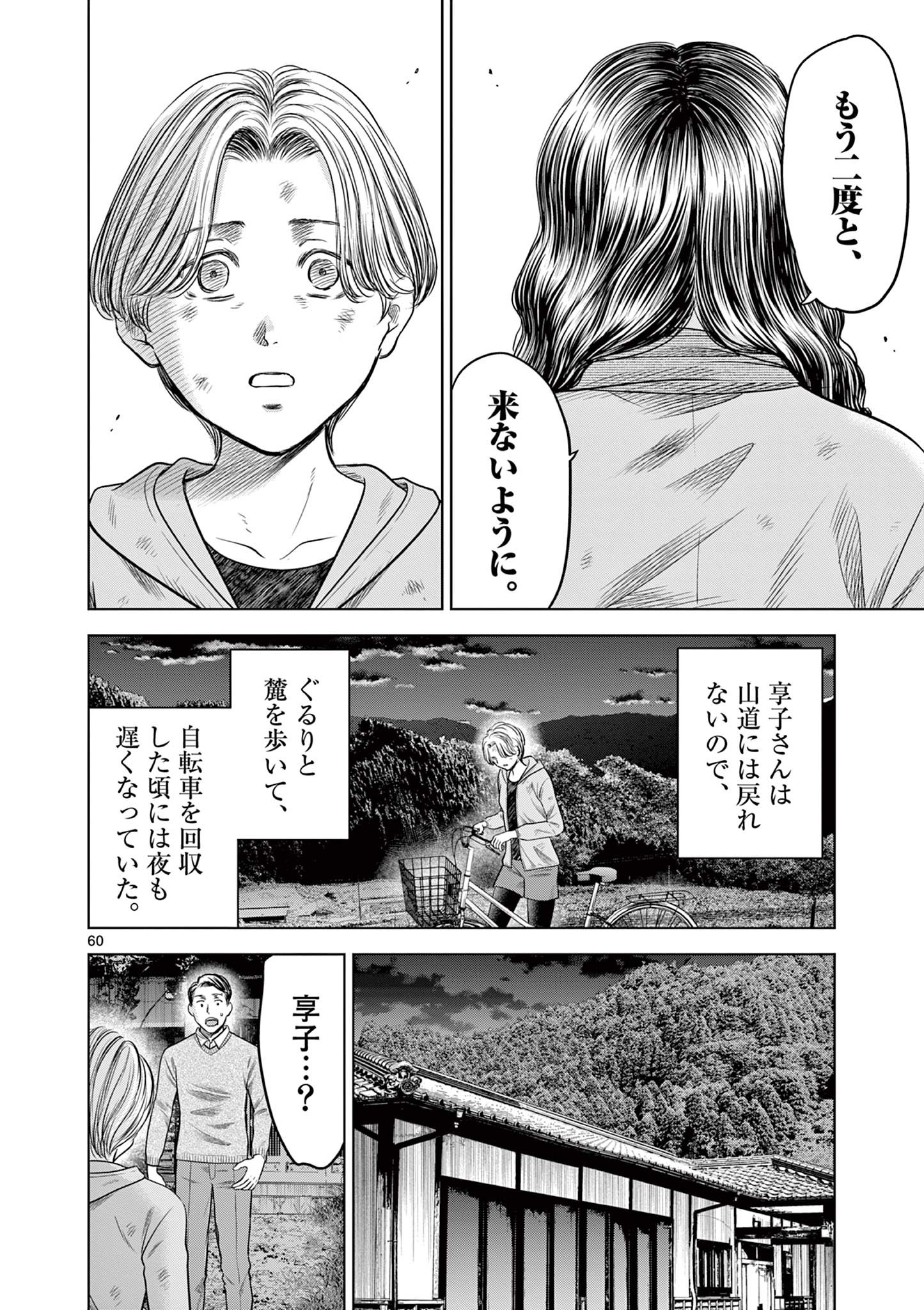 厭談夜話 第13.6話 - Page 9