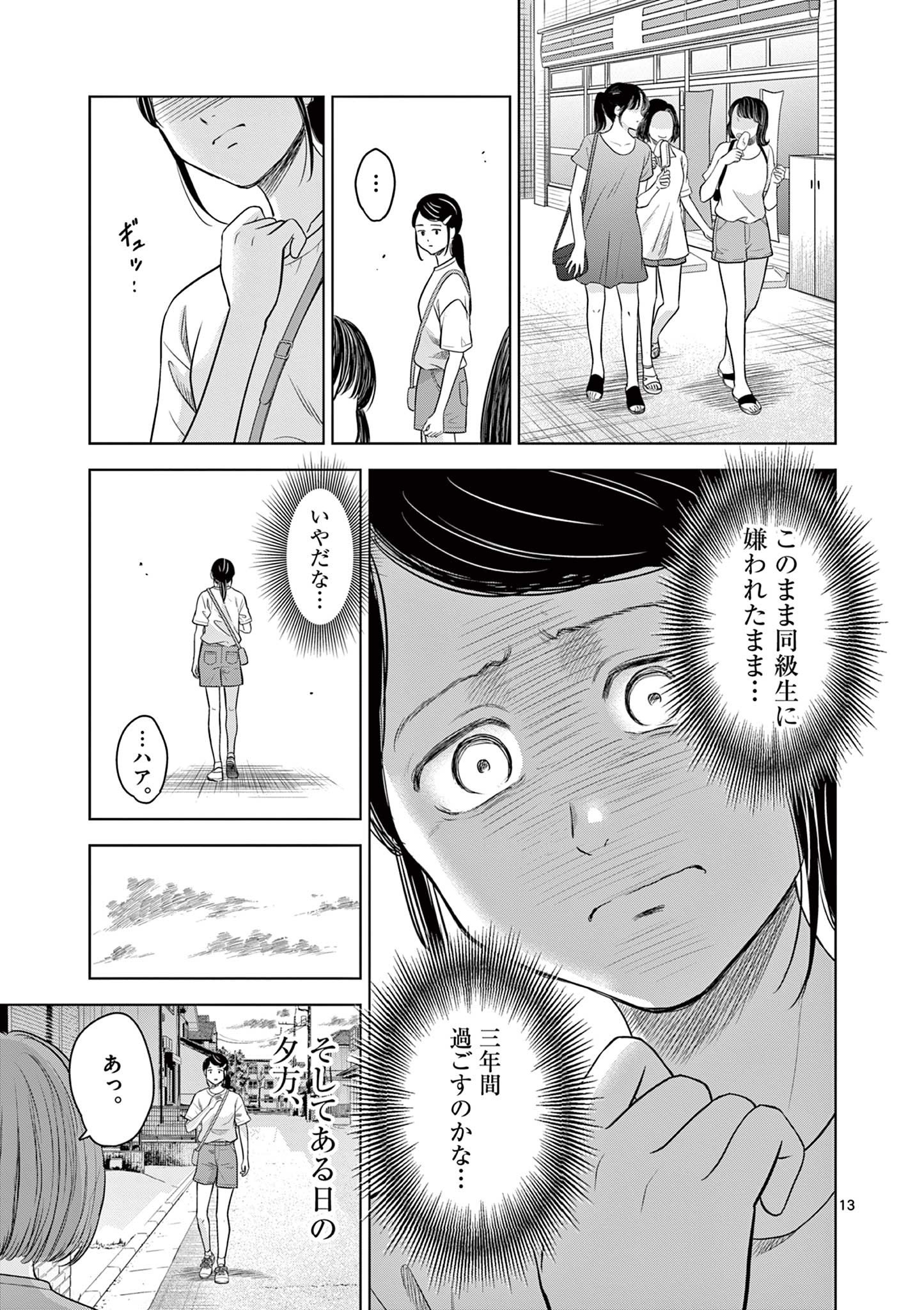 厭談夜話 第14.1話 - Page 13