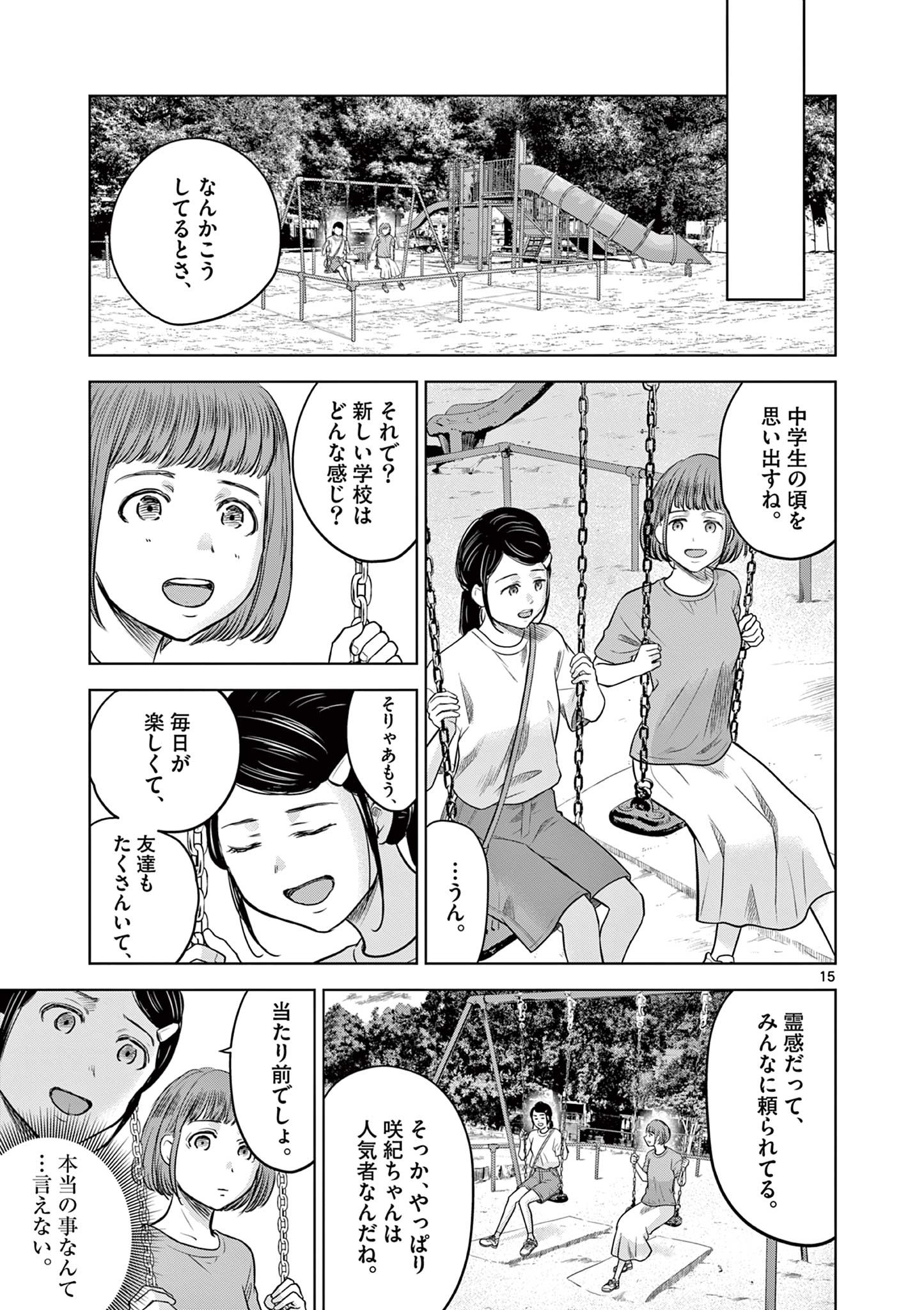 厭談夜話 第14.1話 - Page 15