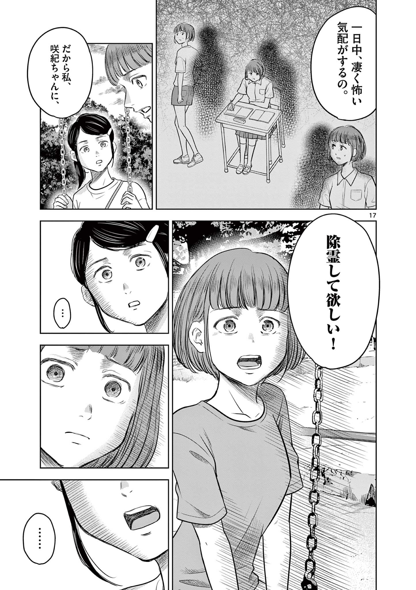 厭談夜話 第14.1話 - Page 17