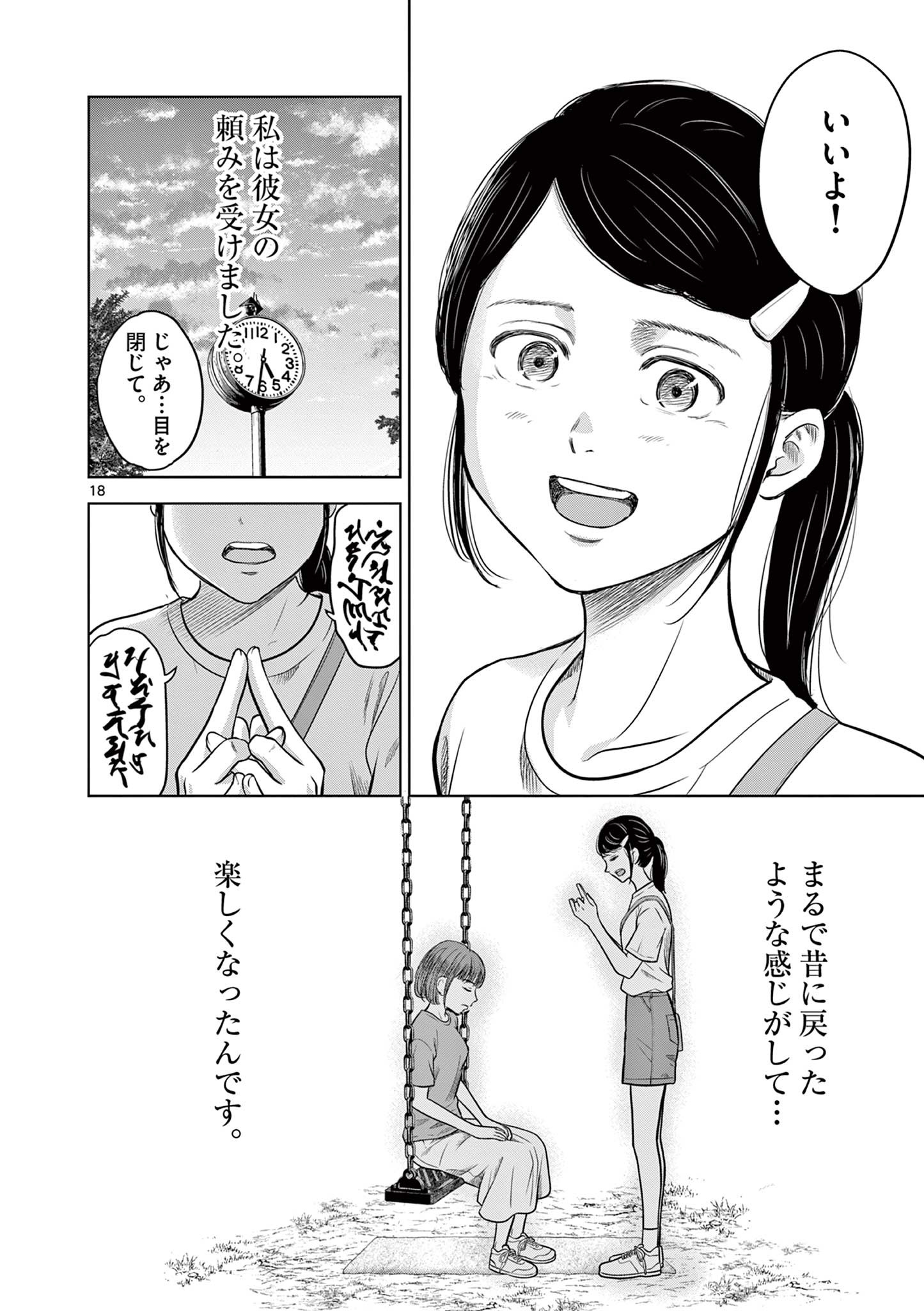 厭談夜話 第14.1話 - Page 18