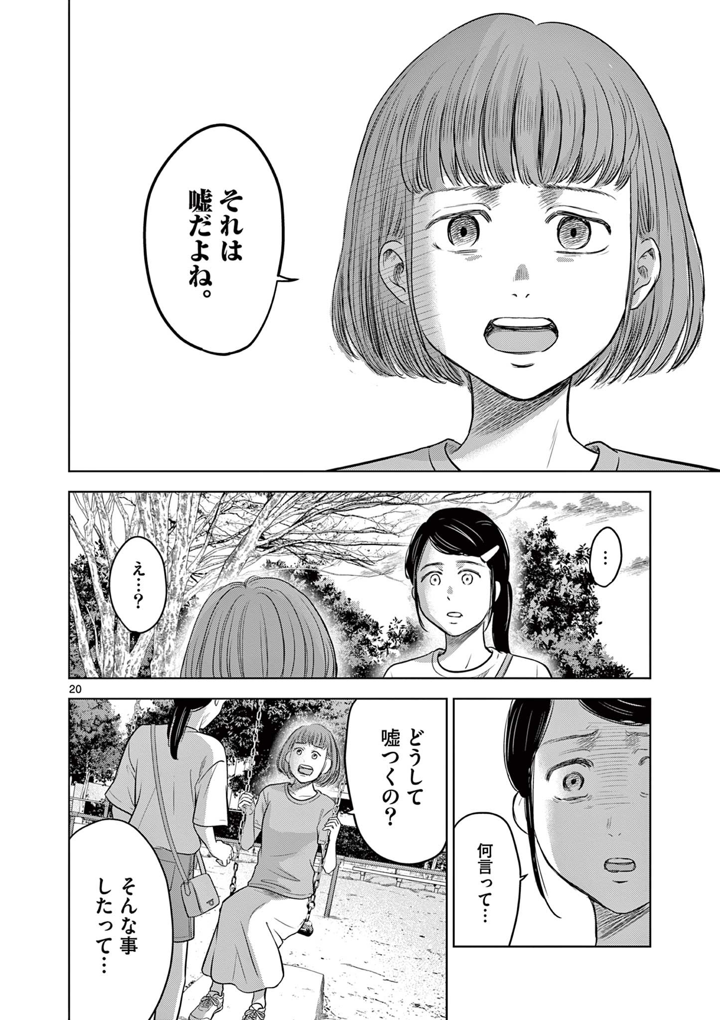 厭談夜話 第14.1話 - Page 20