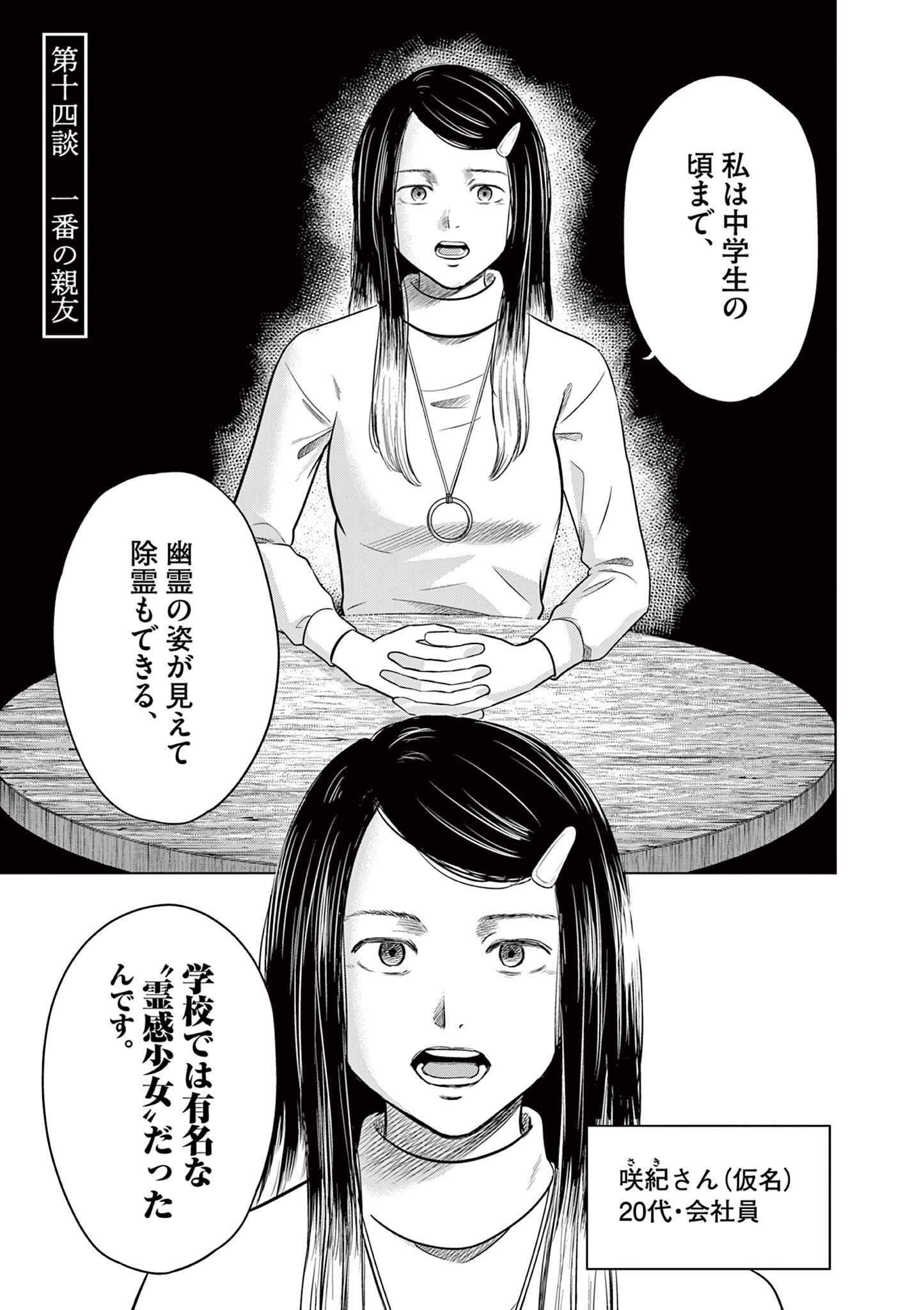 厭談夜話 第14.1話 - Page 3