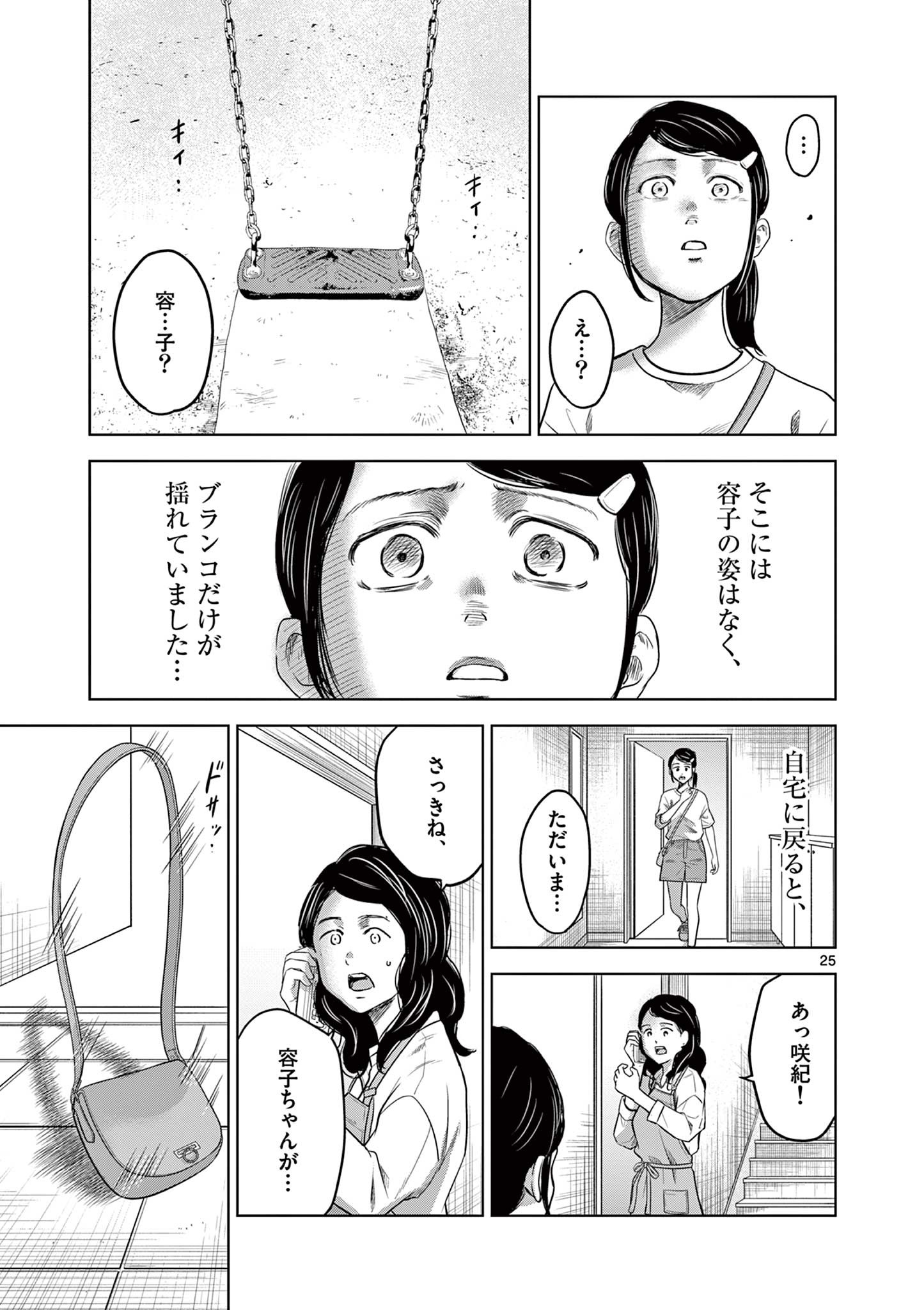 厭談夜話 第14.1話 - Page 25