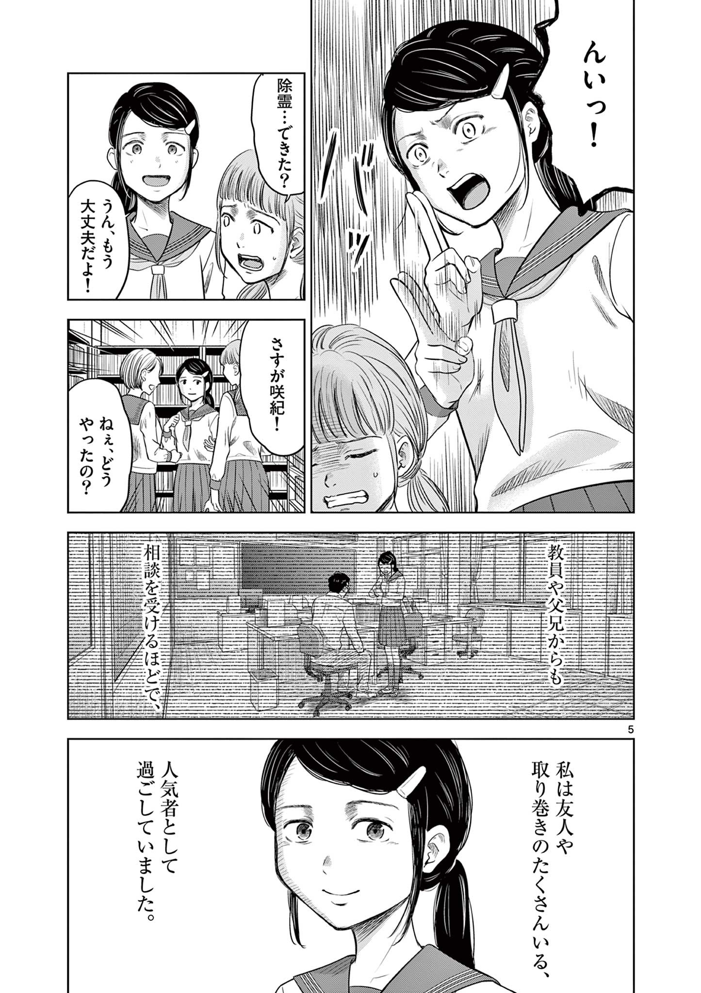 厭談夜話 第14.1話 - Page 5