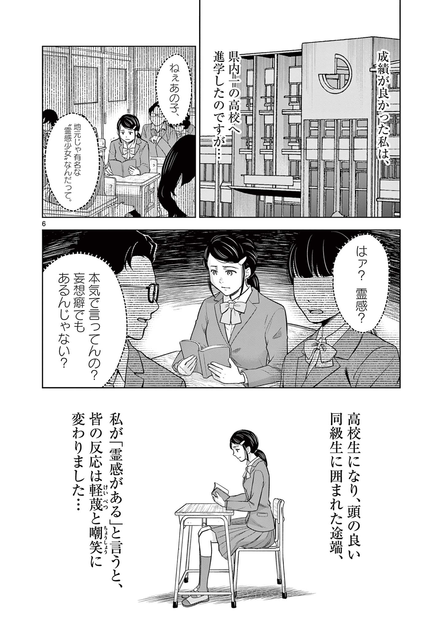 厭談夜話 第14.1話 - Page 6