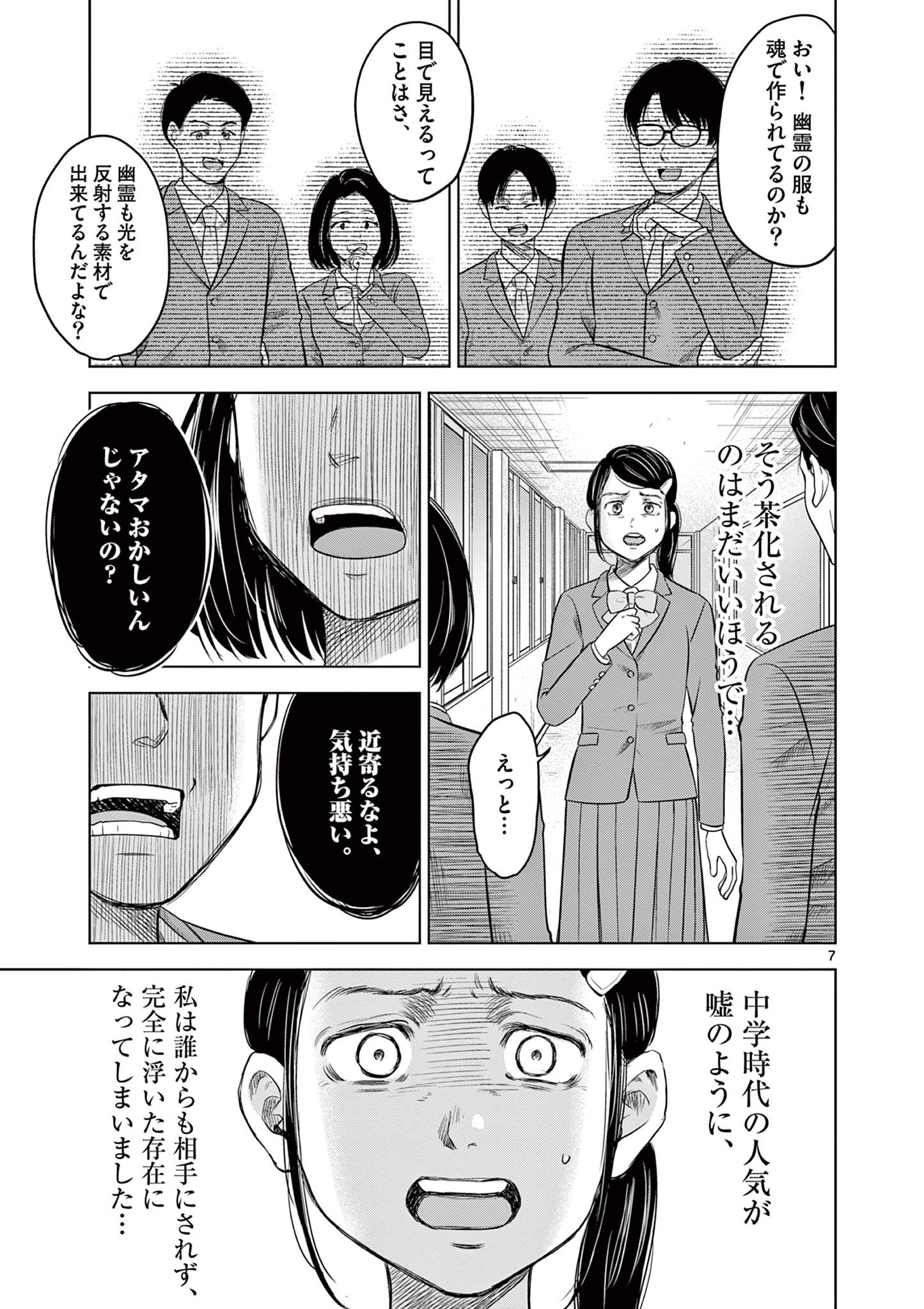 厭談夜話 第14.1話 - Page 7