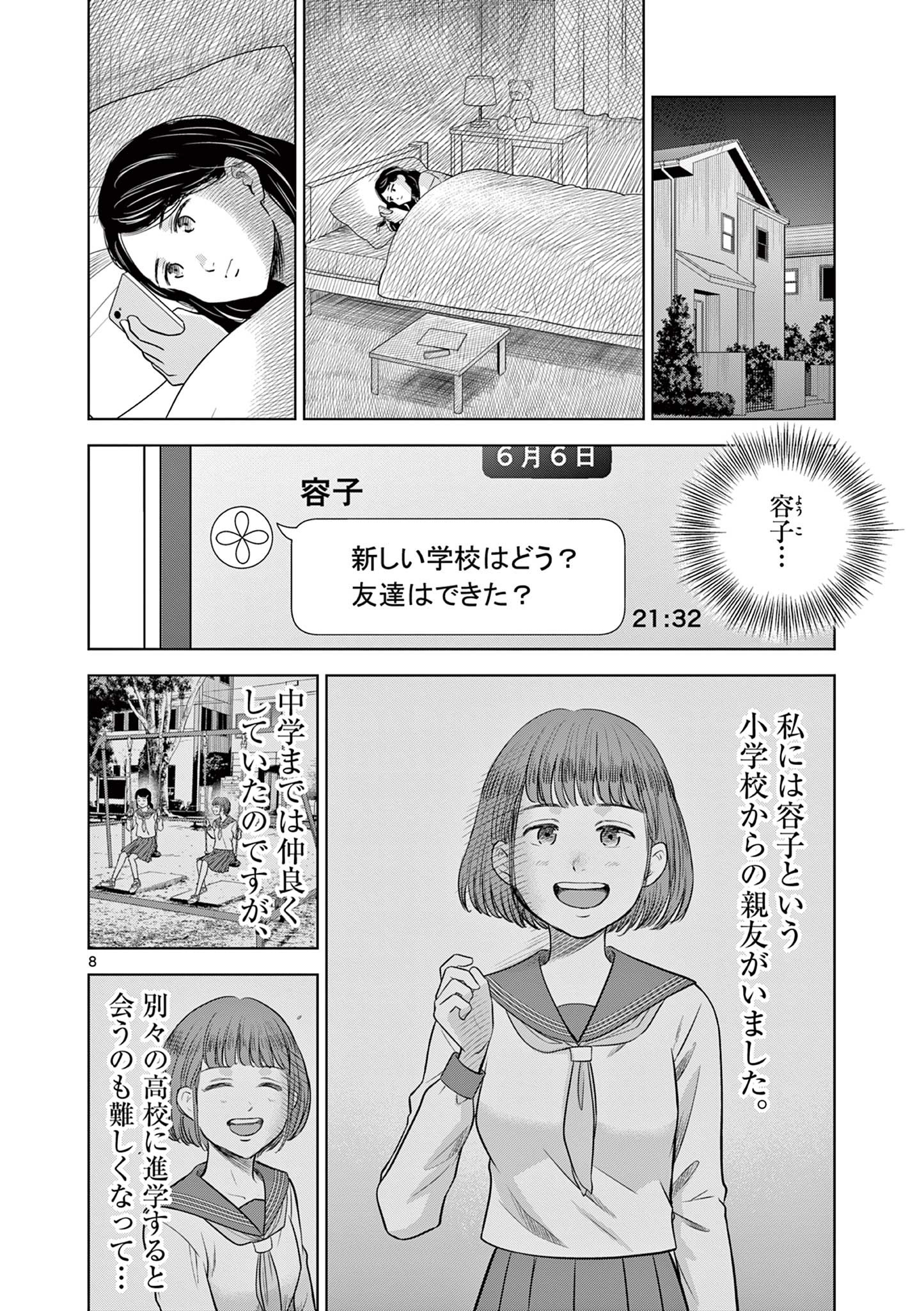 厭談夜話 第14.1話 - Page 8