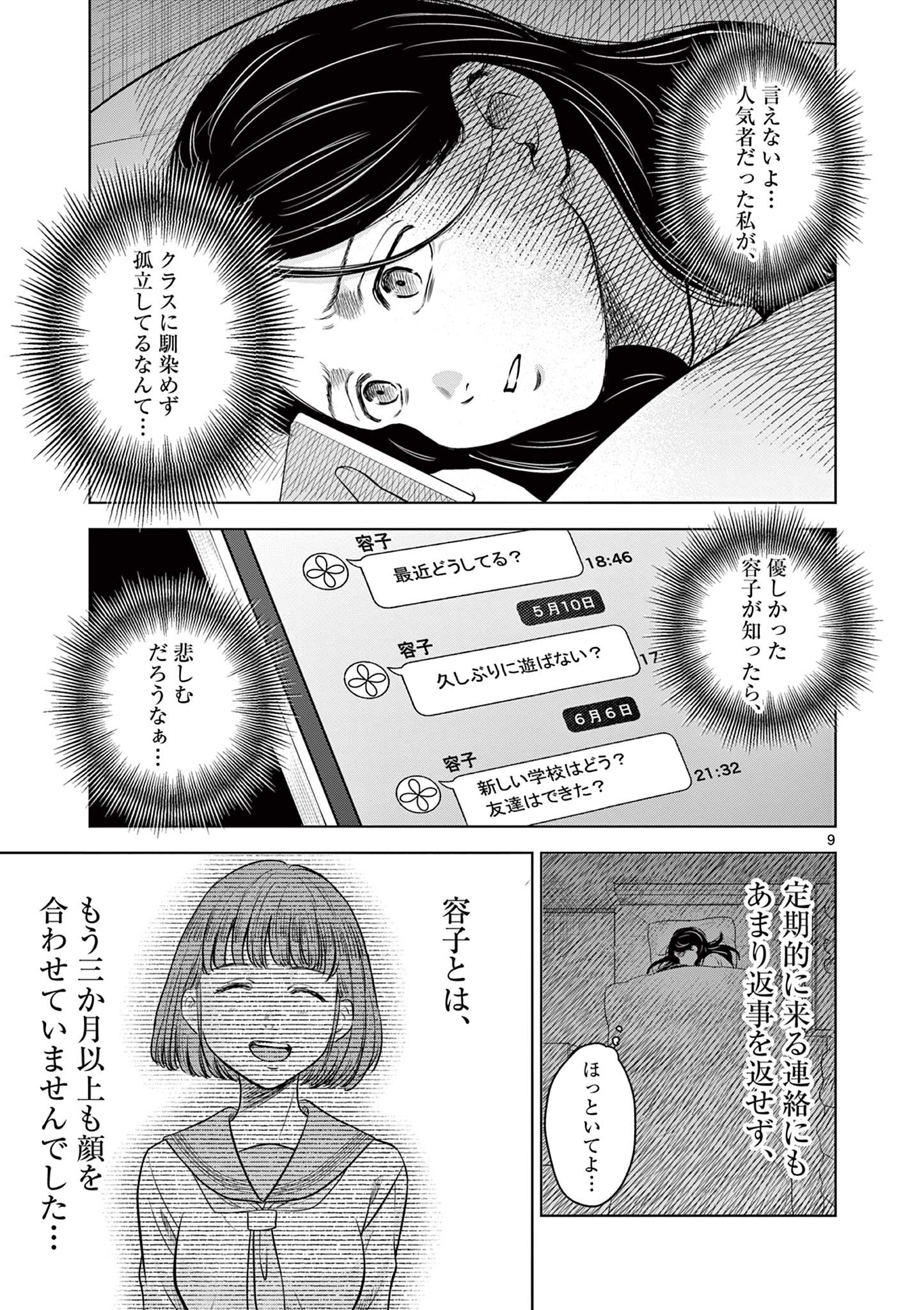 厭談夜話 第14.1話 - Page 9