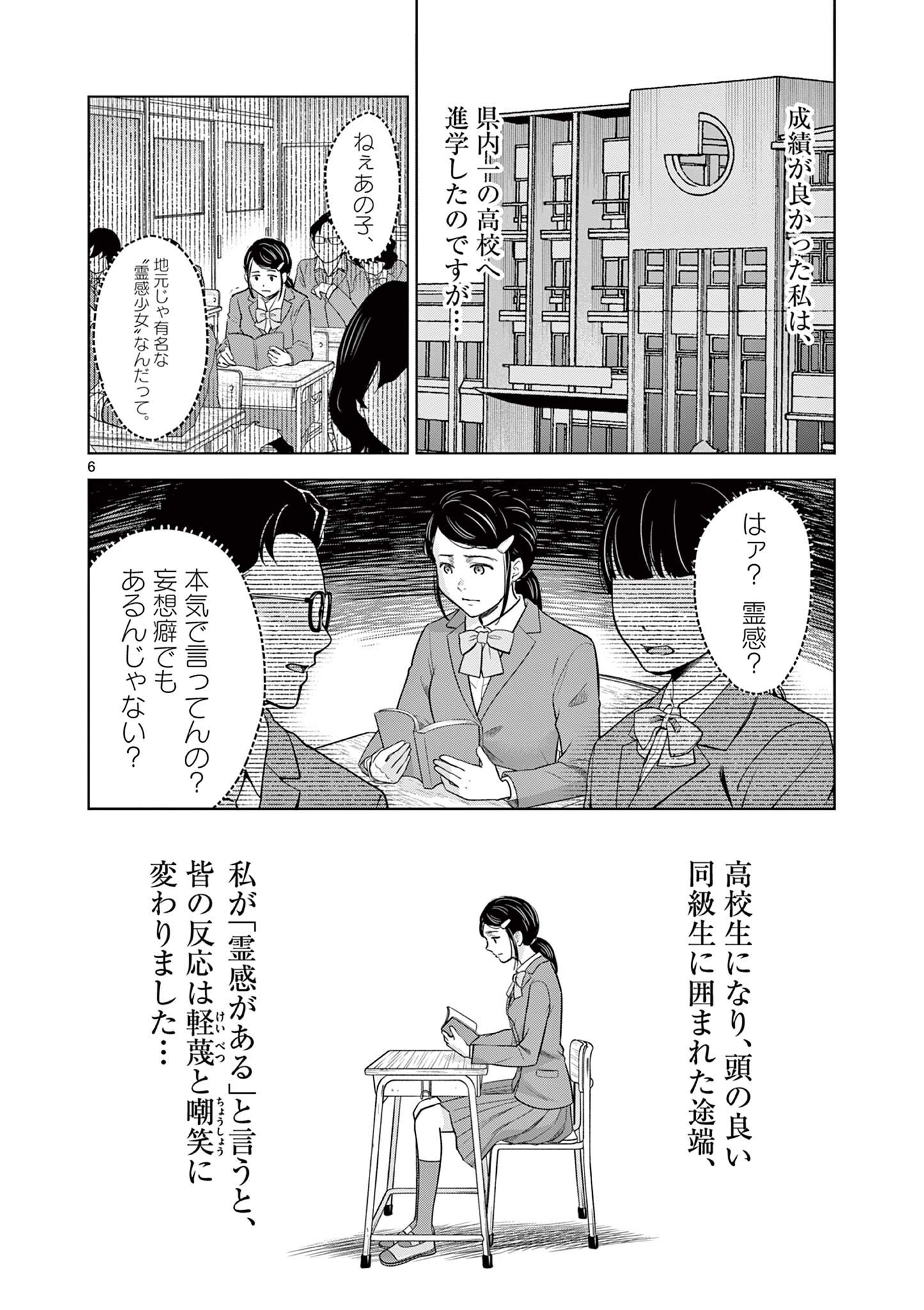 厭談夜話 第14話 - Page 6