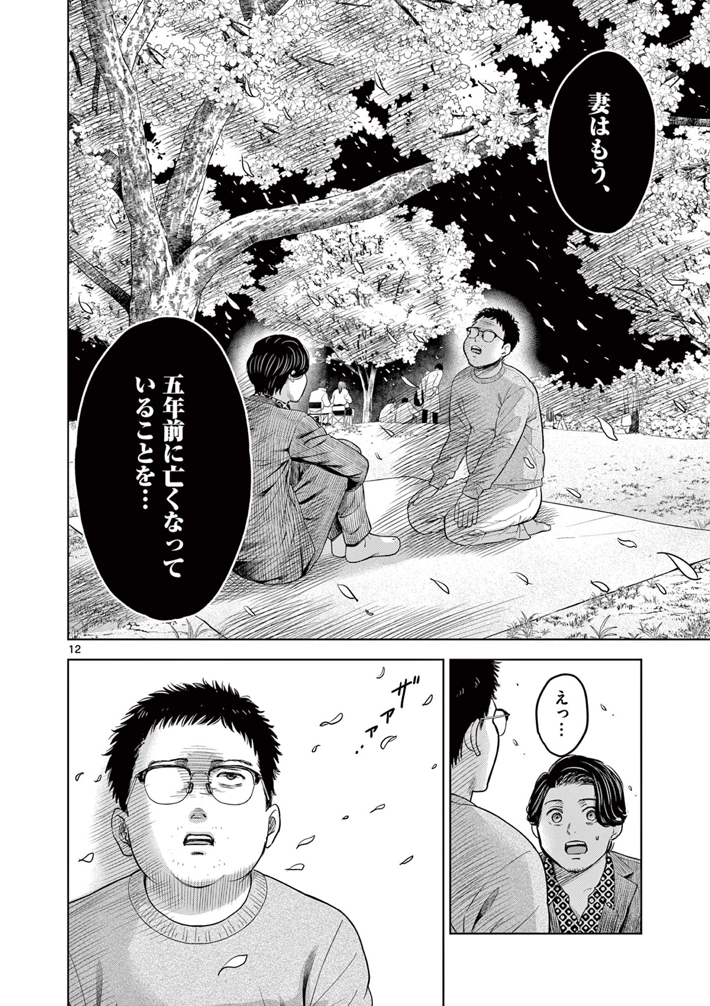 厭談夜話 第15話 - Page 12