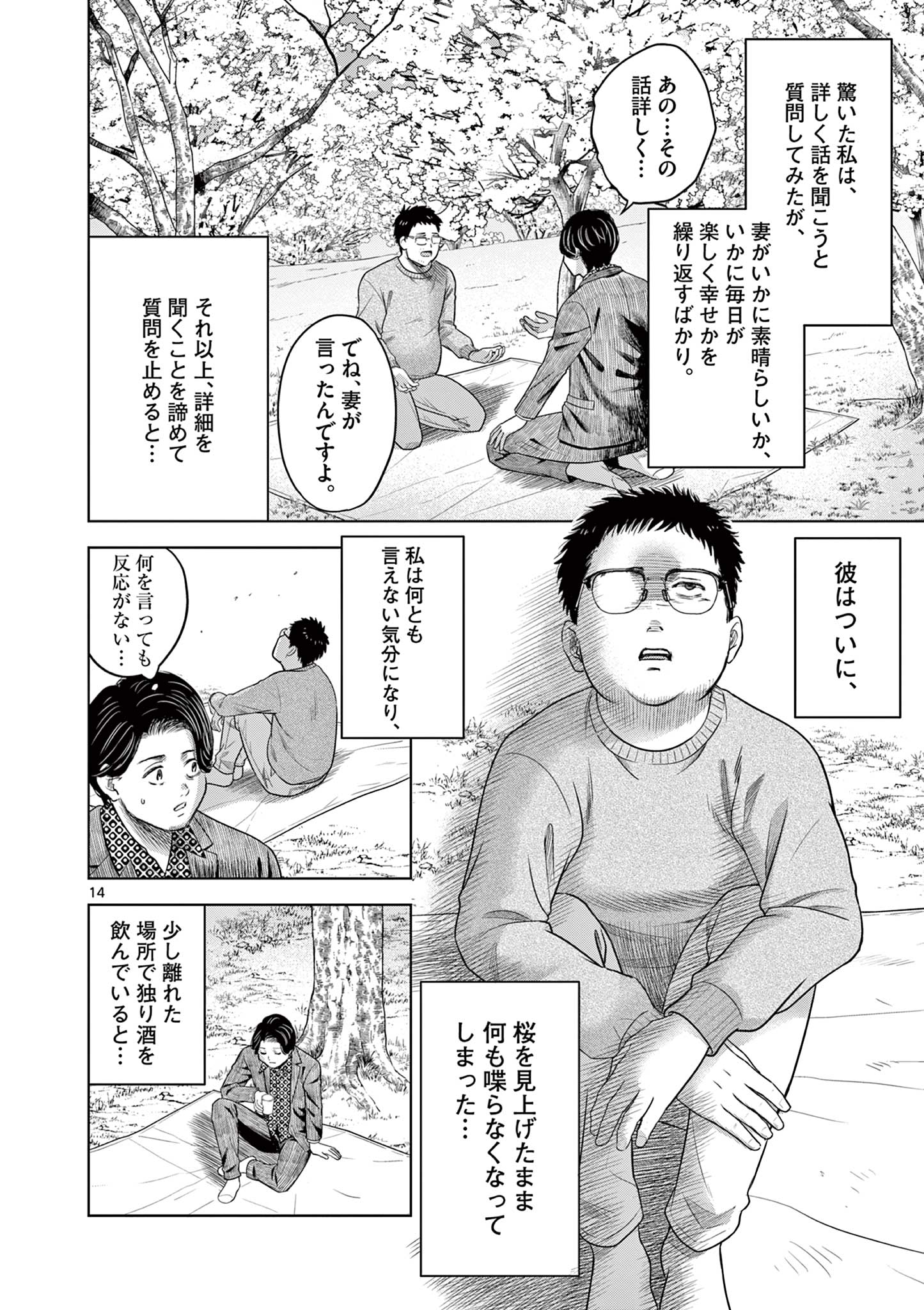 厭談夜話 第15話 - Page 14