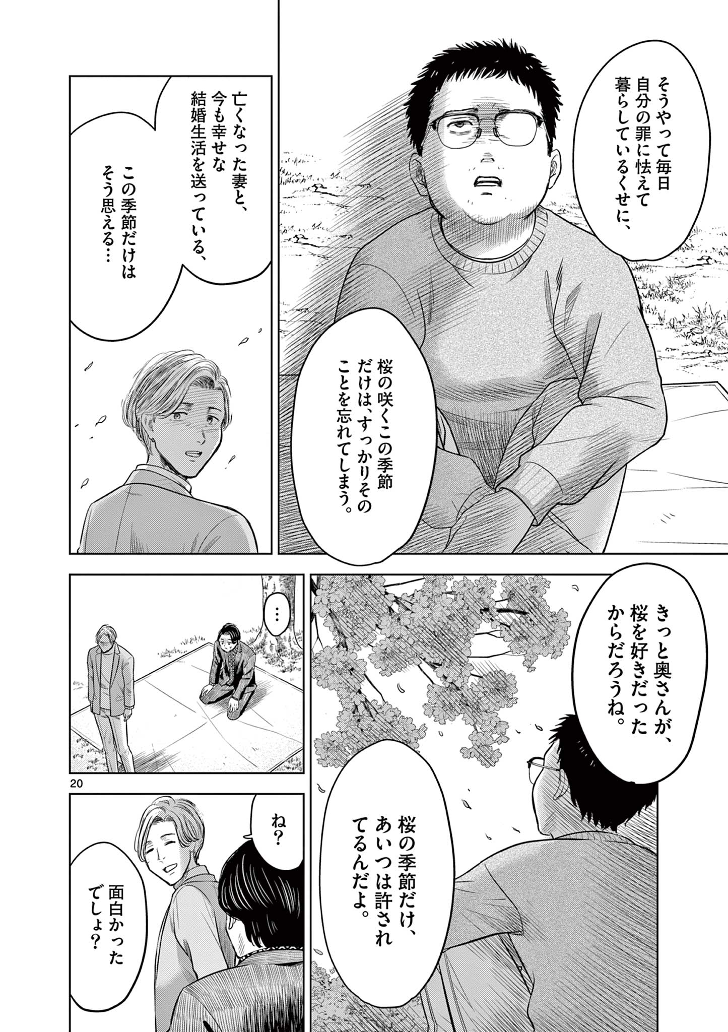 厭談夜話 第15話 - Page 20