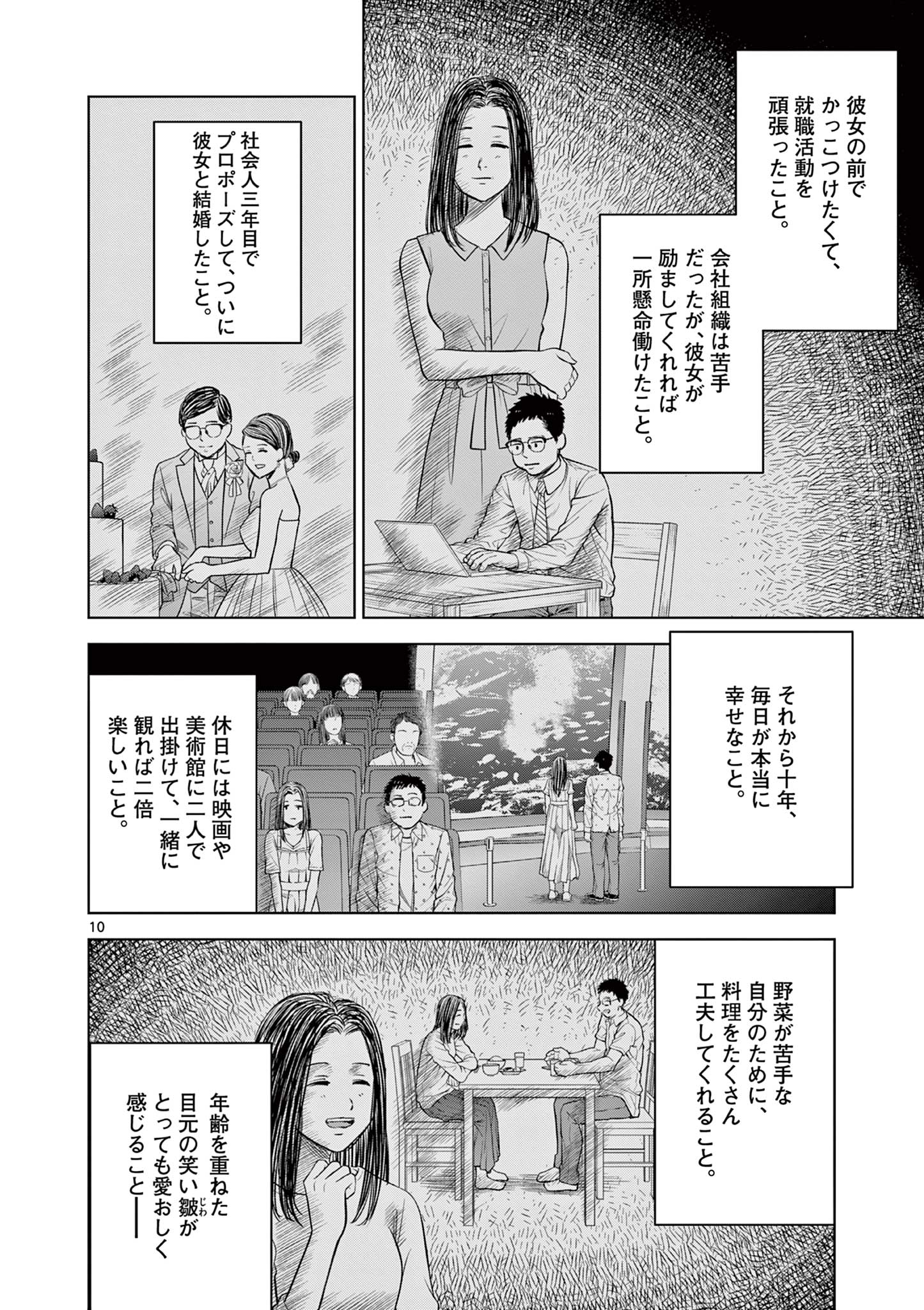 厭談夜話 第15話 - Page 10