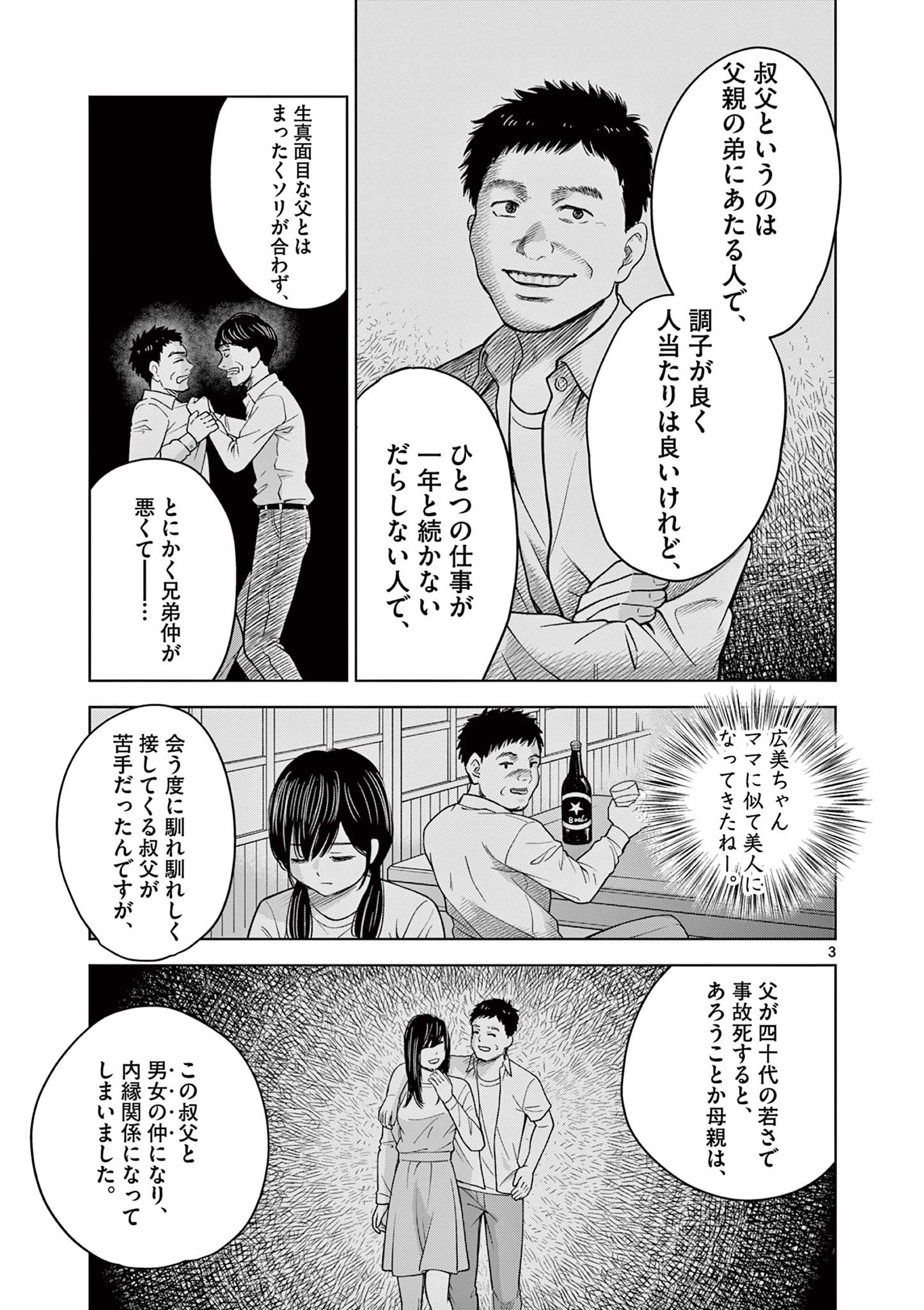 厭談夜話 第16話 - Page 3