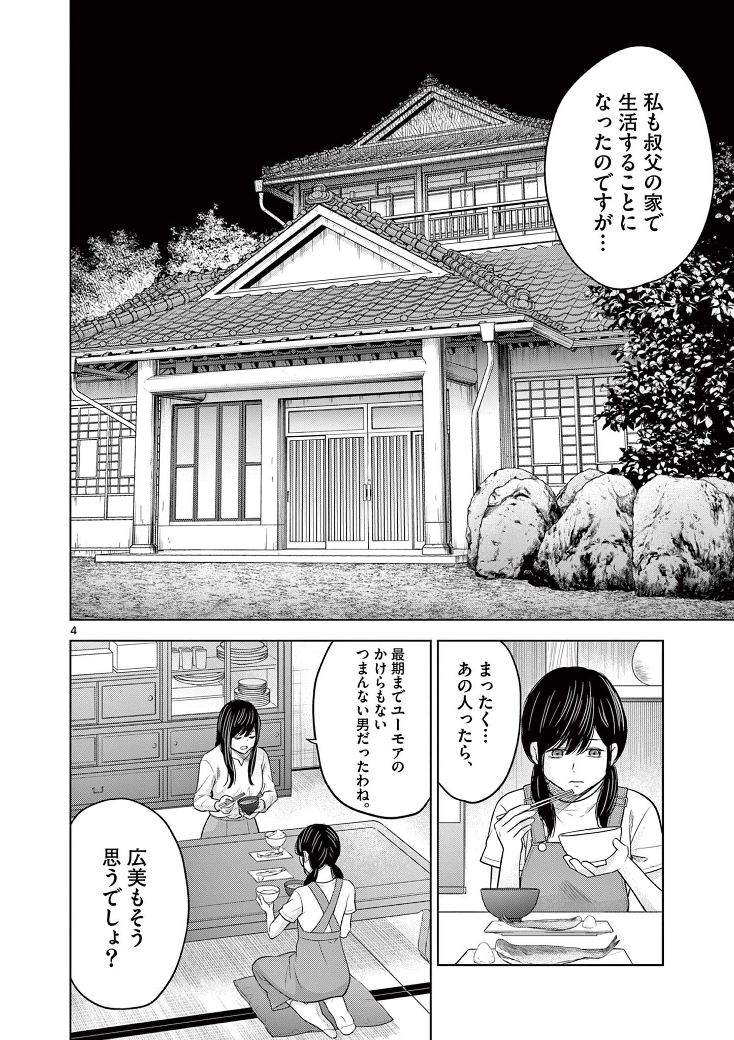 厭談夜話 第16話 - Page 4