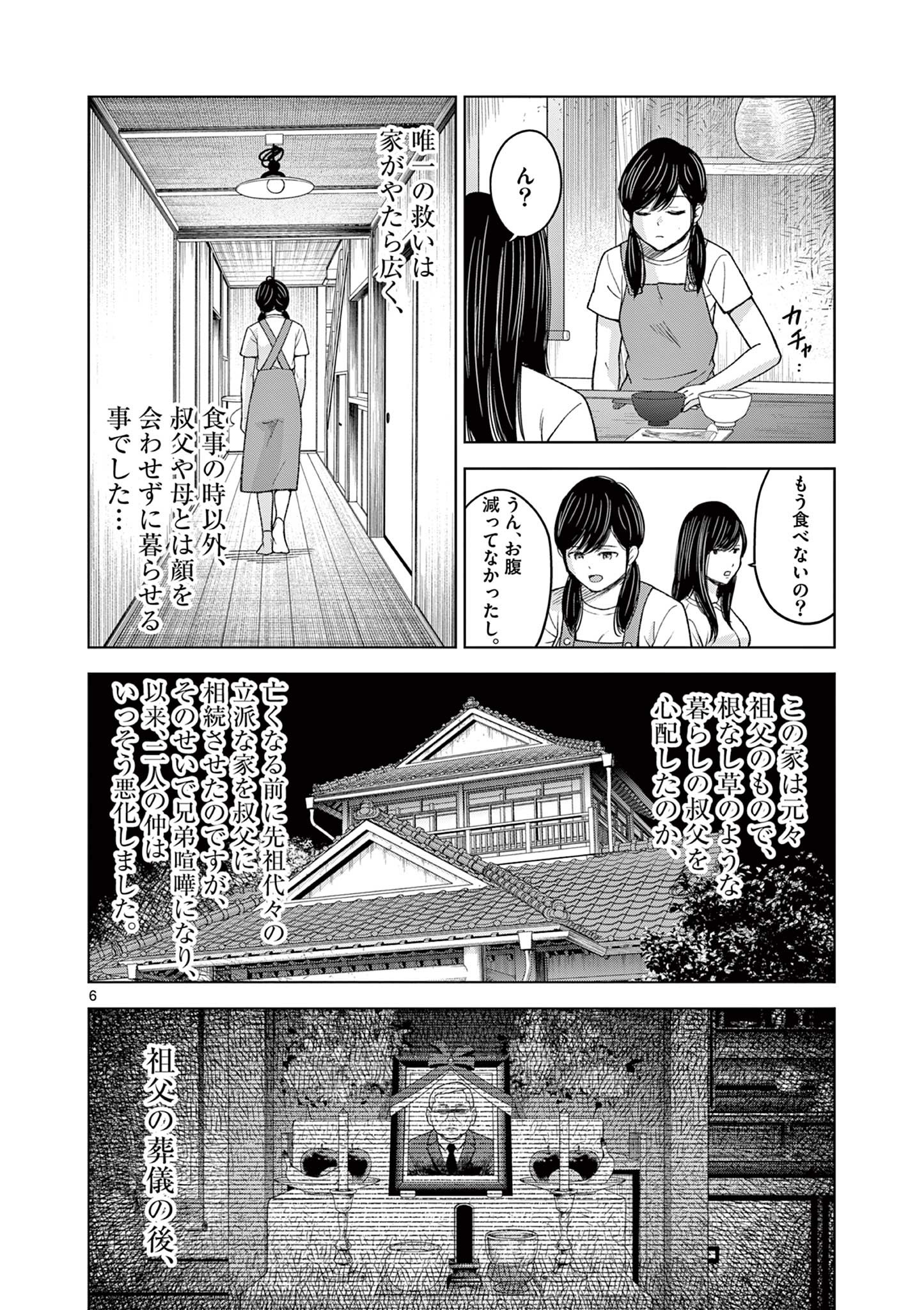 厭談夜話 第16話 - Page 6