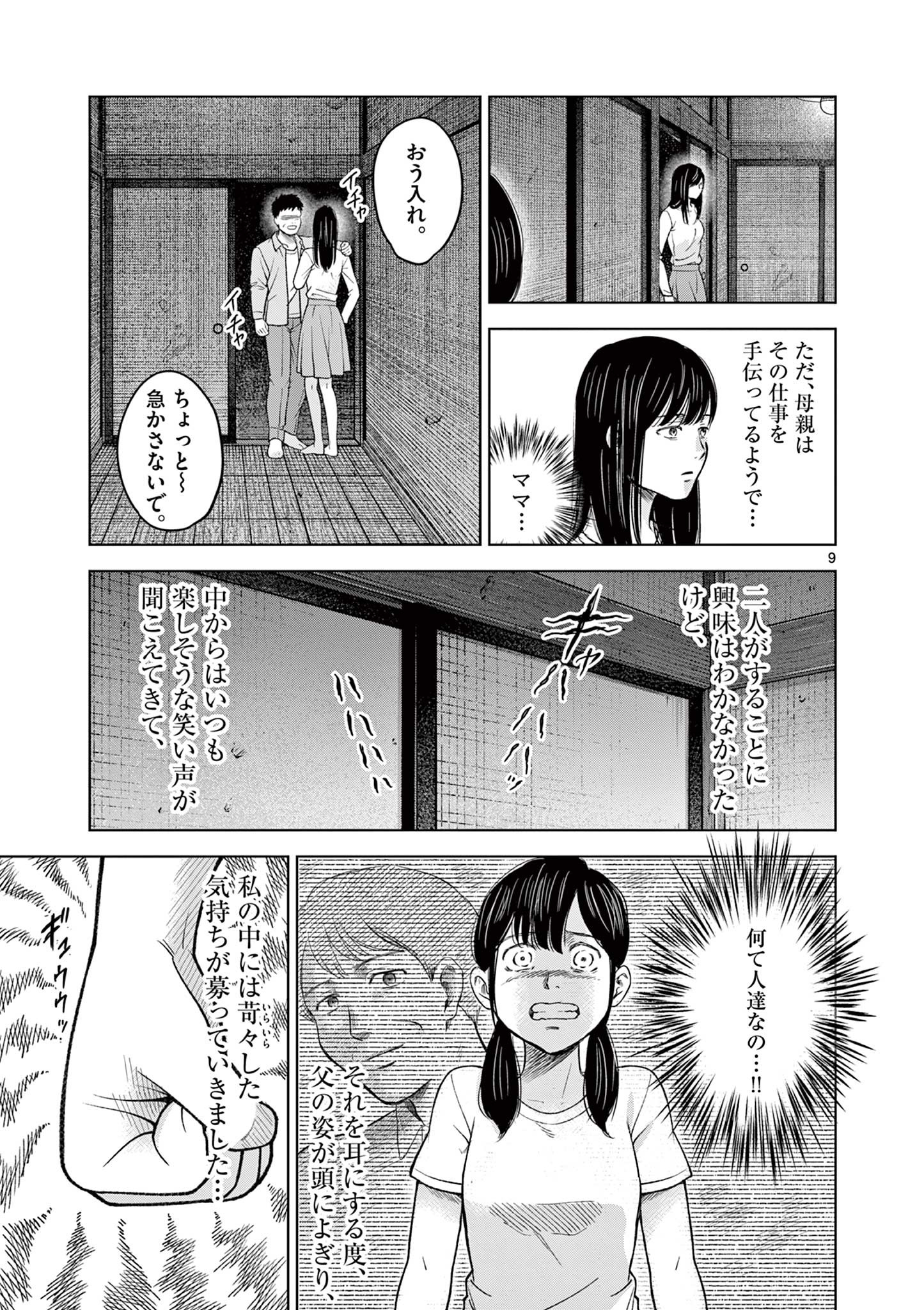 厭談夜話 第16話 - Page 9