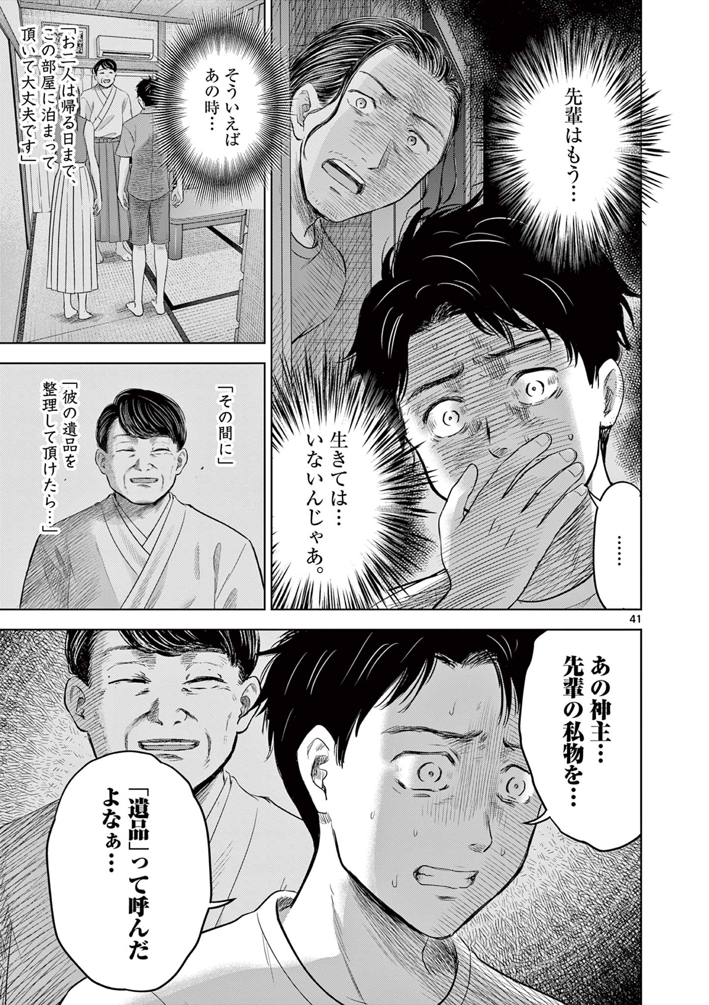 厭談夜話 第17.2話 - Page 11