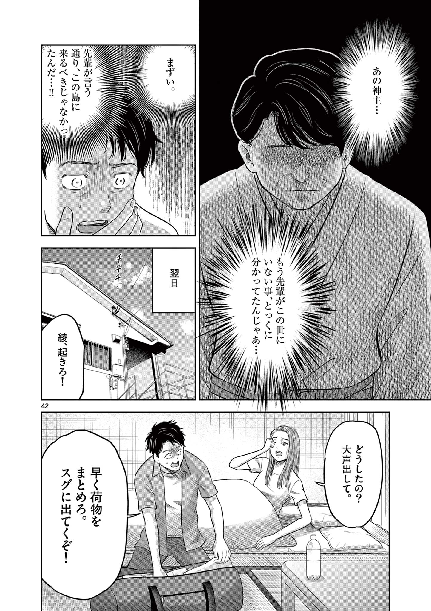 厭談夜話 第17.2話 - Page 12