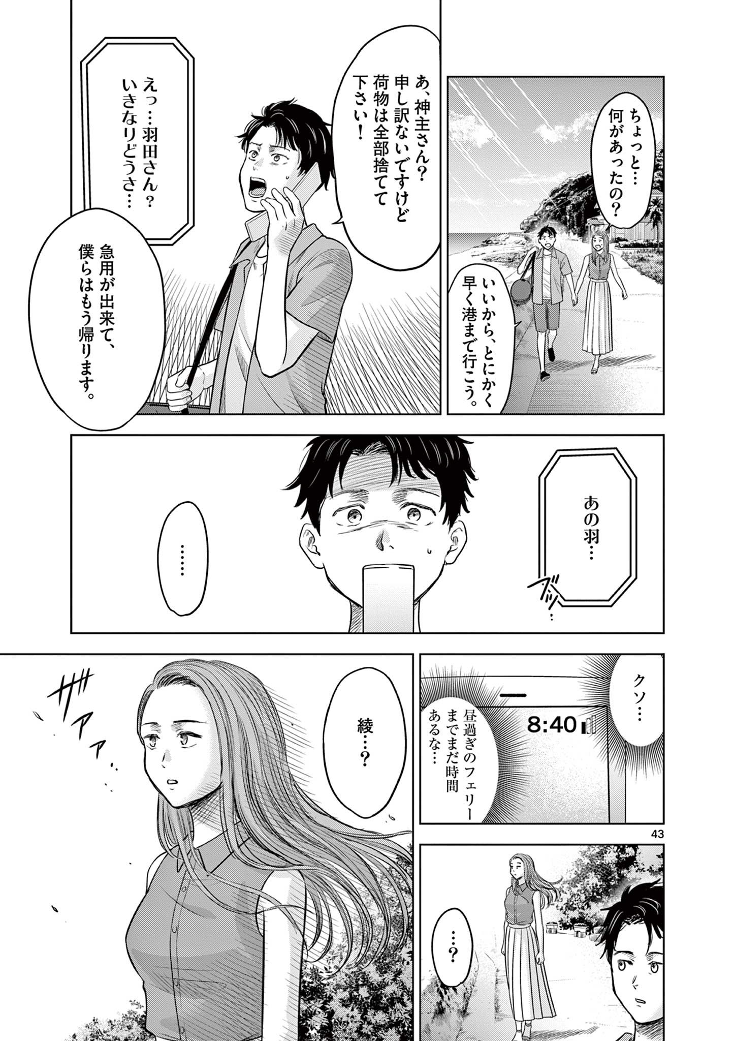 厭談夜話 第17.2話 - Page 13