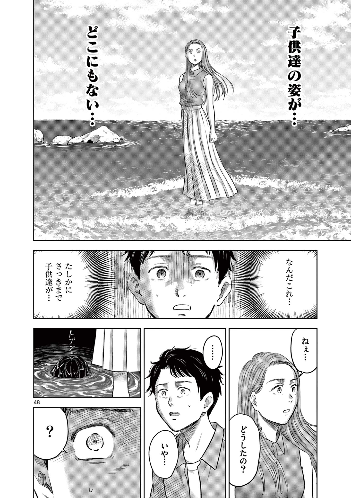 厭談夜話 第17.2話 - Page 18