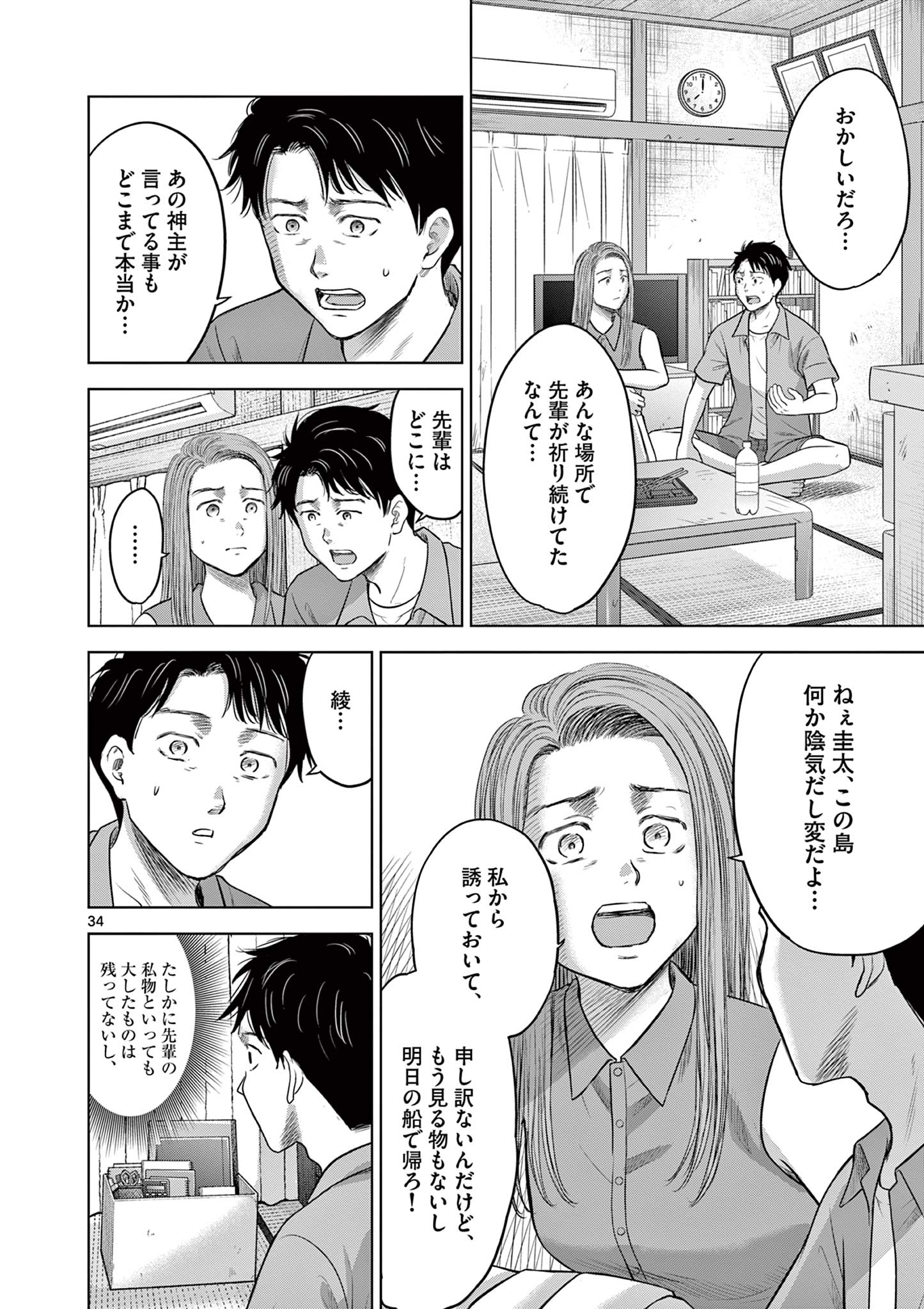 厭談夜話 第17.2話 - Page 4